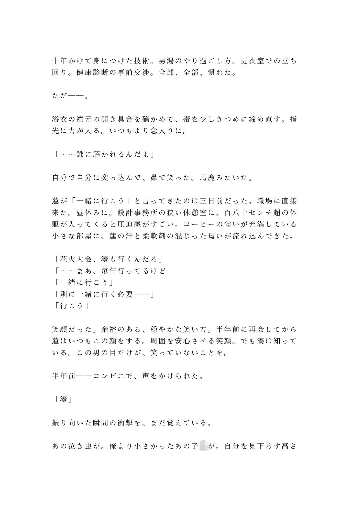 花火大会の夜に浴衣の帯を解かれて祭囃子にかき消されながら幼馴染の年下に十年分の執着を注ぎ込まれるカントボーイ