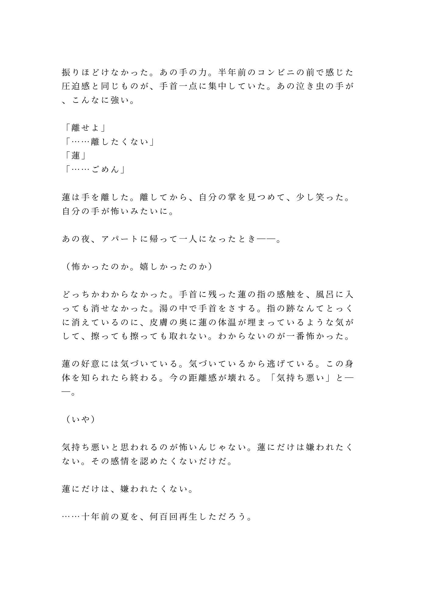 花火大会の夜に浴衣の帯を解かれて祭囃子にかき消されながら幼馴染の年下に十年分の執着を注ぎ込まれるカントボーイ