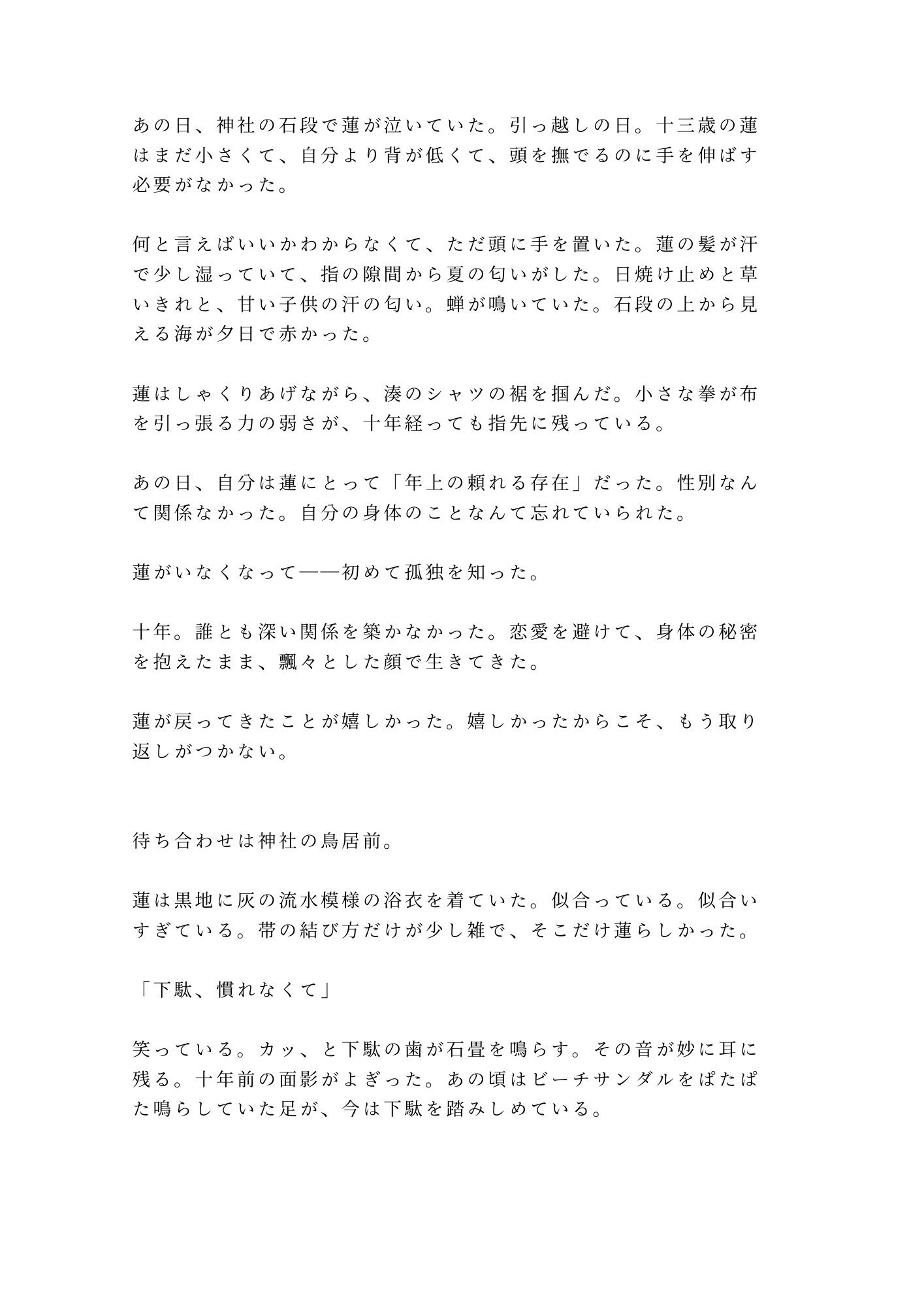 花火大会の夜に浴衣の帯を解かれて祭囃子にかき消されながら幼馴染の年下に十年分の執着を注ぎ込まれるカントボーイ