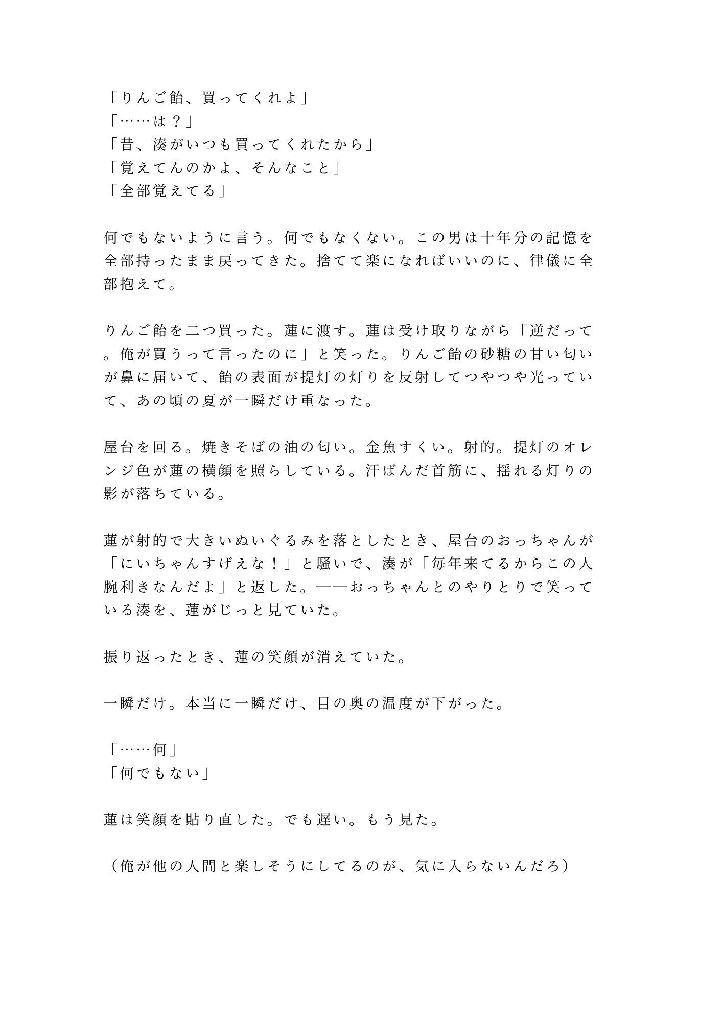 花火大会の夜に浴衣の帯を解かれて祭囃子にかき消されながら幼馴染の年下に十年分の執着を注ぎ込まれるカントボーイ