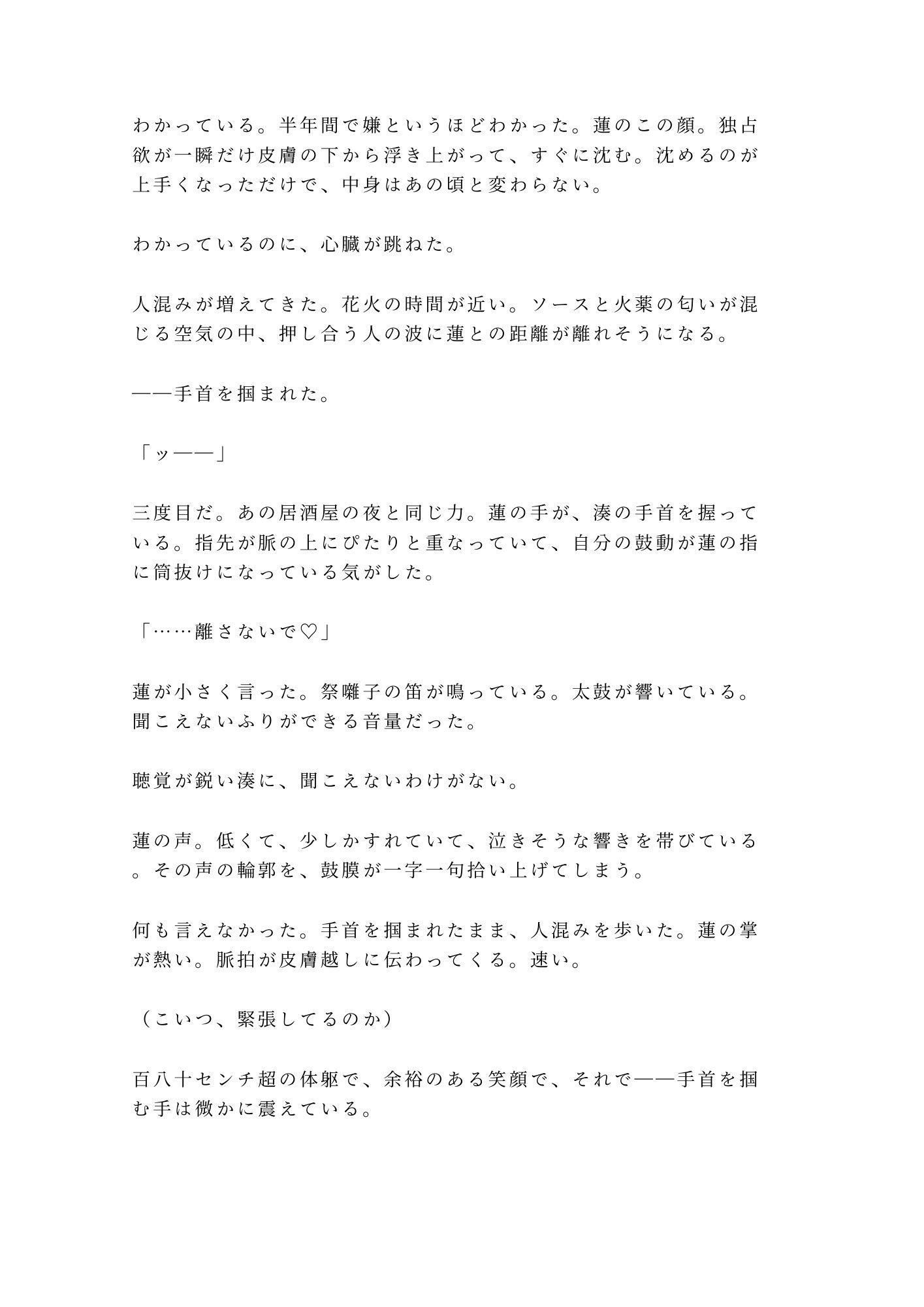 花火大会の夜に浴衣の帯を解かれて祭囃子にかき消されながら幼馴染の年下に十年分の執着を注ぎ込まれるカントボーイ