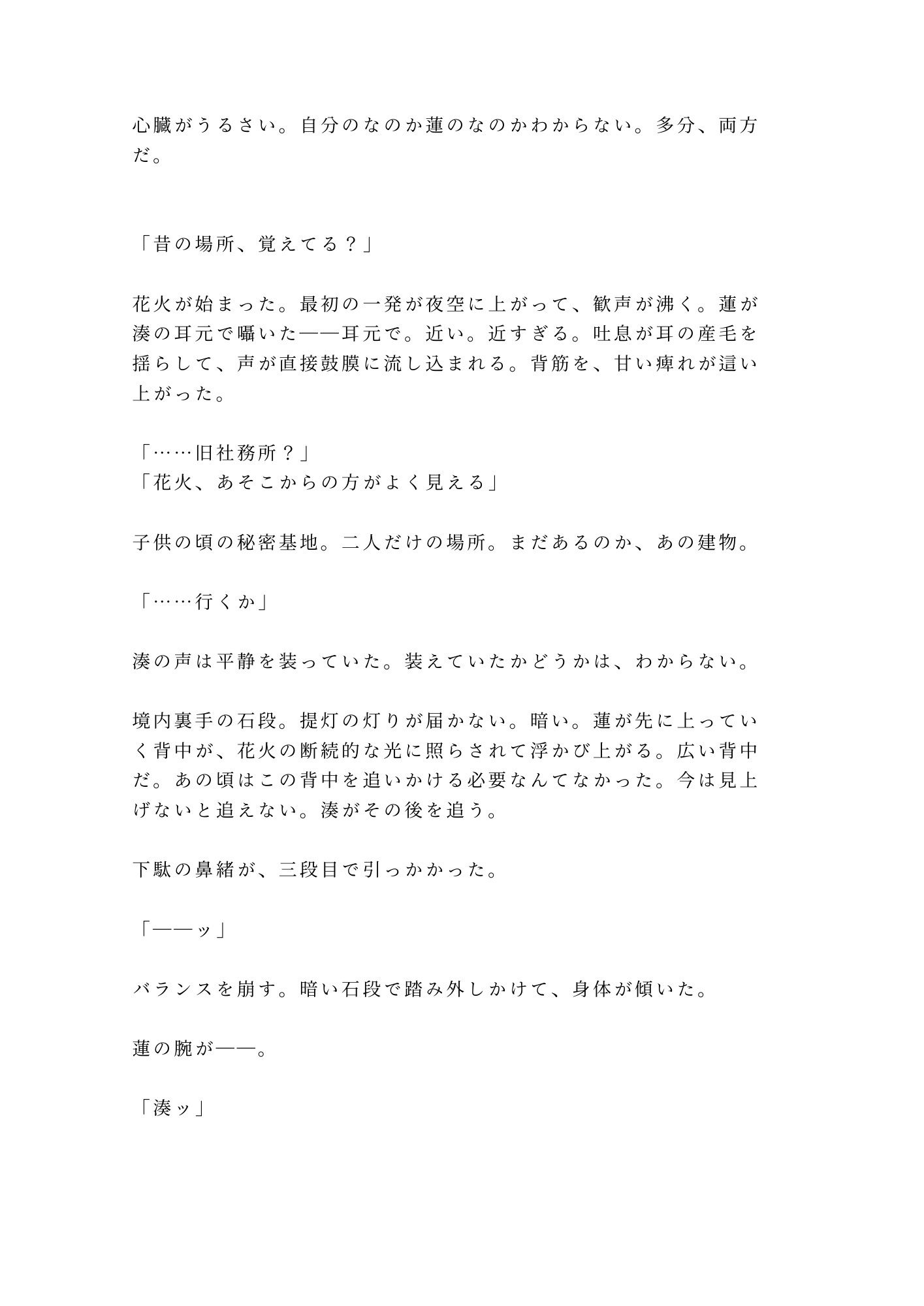 花火大会の夜に浴衣の帯を解かれて祭囃子にかき消されながら幼馴染の年下に十年分の執着を注ぎ込まれるカントボーイ