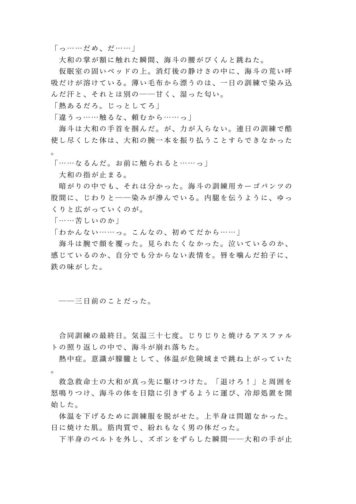 訓練中に倒れた同期を応急処置したら秘密がバレて救護室で隊長に鍛え直されるカントボーイ