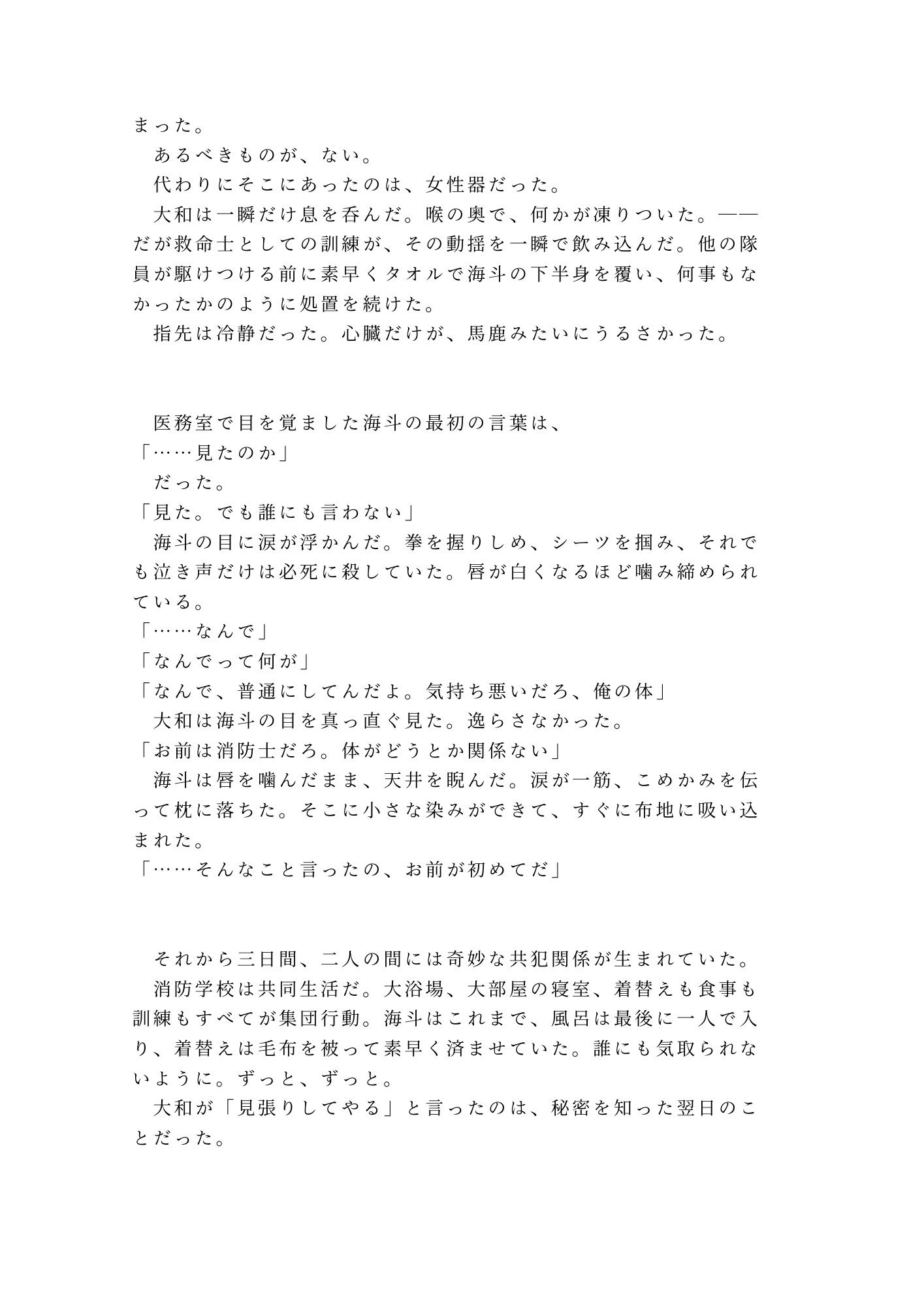 訓練中に倒れた同期を応急処置したら秘密がバレて救護室で隊長に鍛え直されるカントボーイ