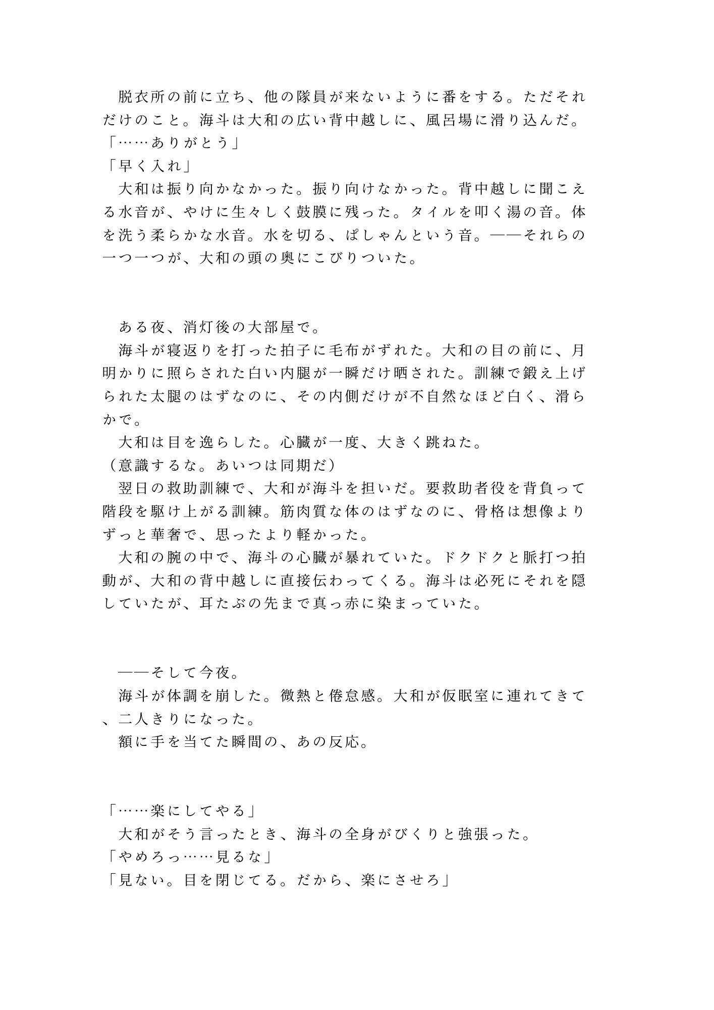 訓練中に倒れた同期を応急処置したら秘密がバレて救護室で隊長に鍛え直されるカントボーイ