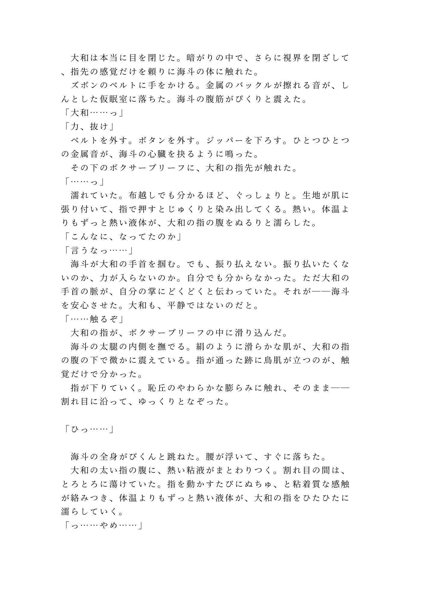 訓練中に倒れた同期を応急処置したら秘密がバレて救護室で隊長に鍛え直されるカントボーイ