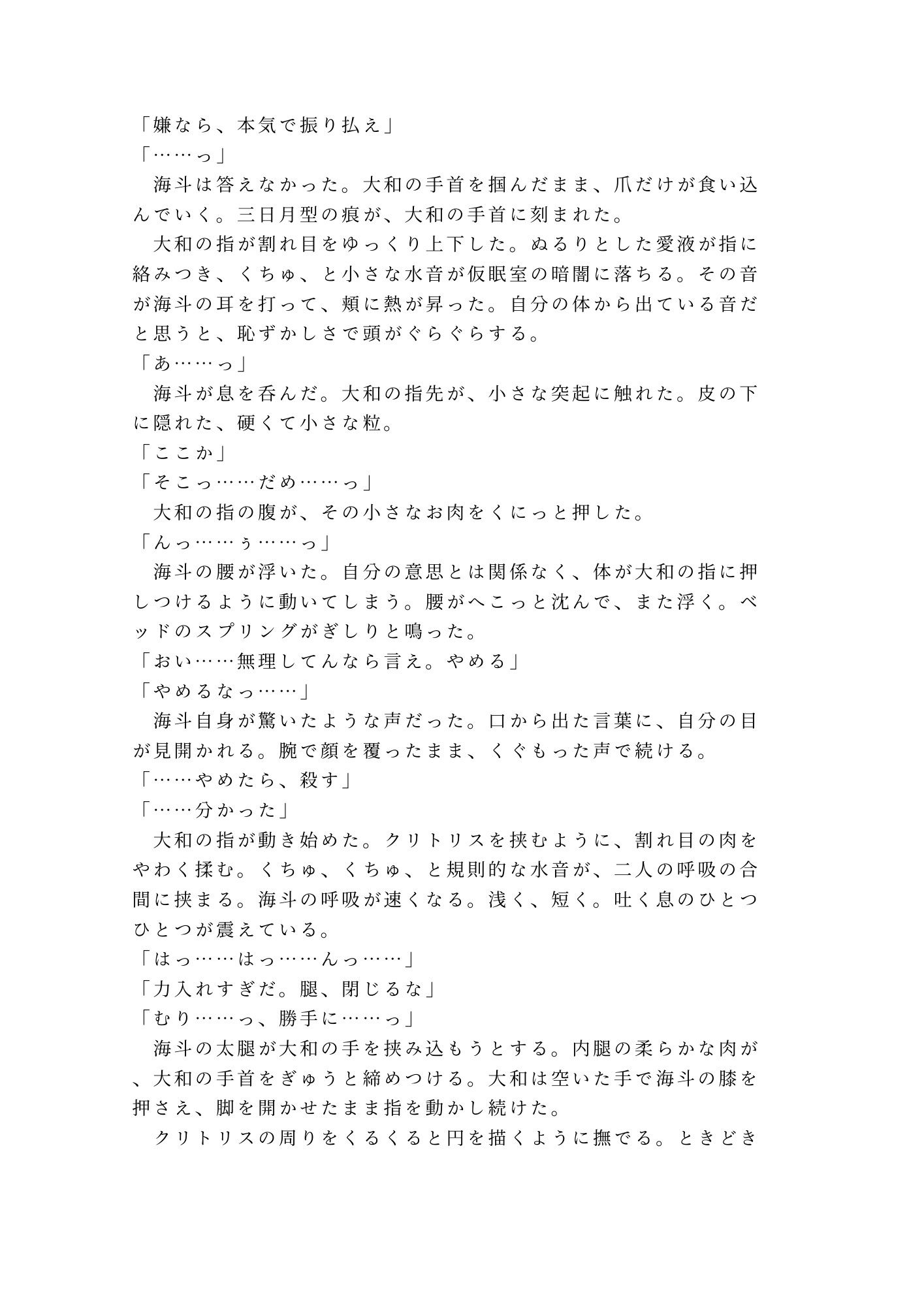 訓練中に倒れた同期を応急処置したら秘密がバレて救護室で隊長に鍛え直されるカントボーイ