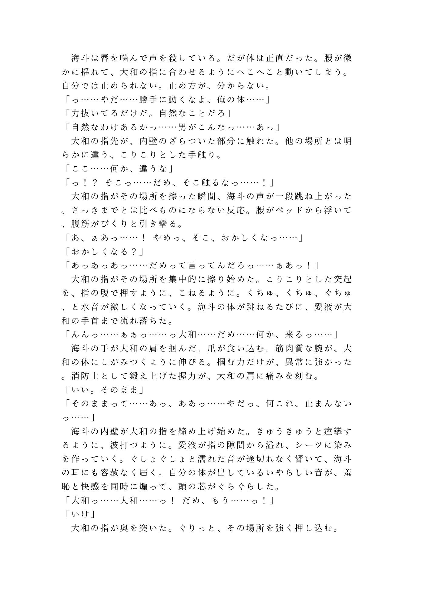 訓練中に倒れた同期を応急処置したら秘密がバレて救護室で隊長に鍛え直されるカントボーイ
