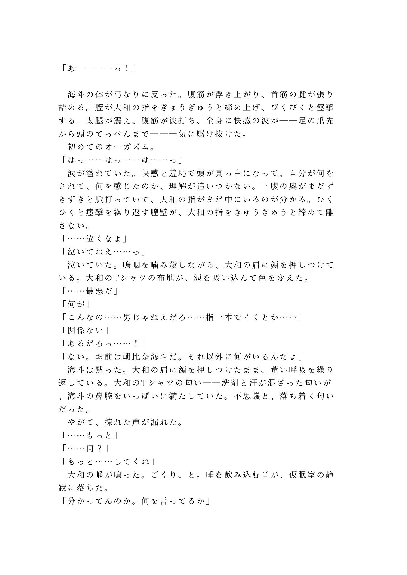 訓練中に倒れた同期を応急処置したら秘密がバレて救護室で隊長に鍛え直されるカントボーイ
