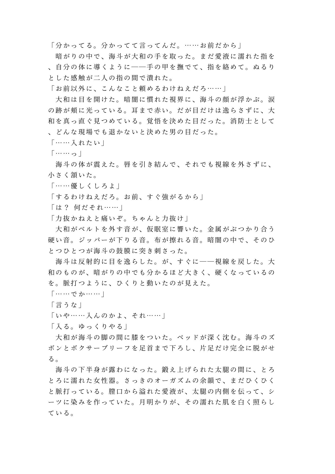 訓練中に倒れた同期を応急処置したら秘密がバレて救護室で隊長に鍛え直されるカントボーイ