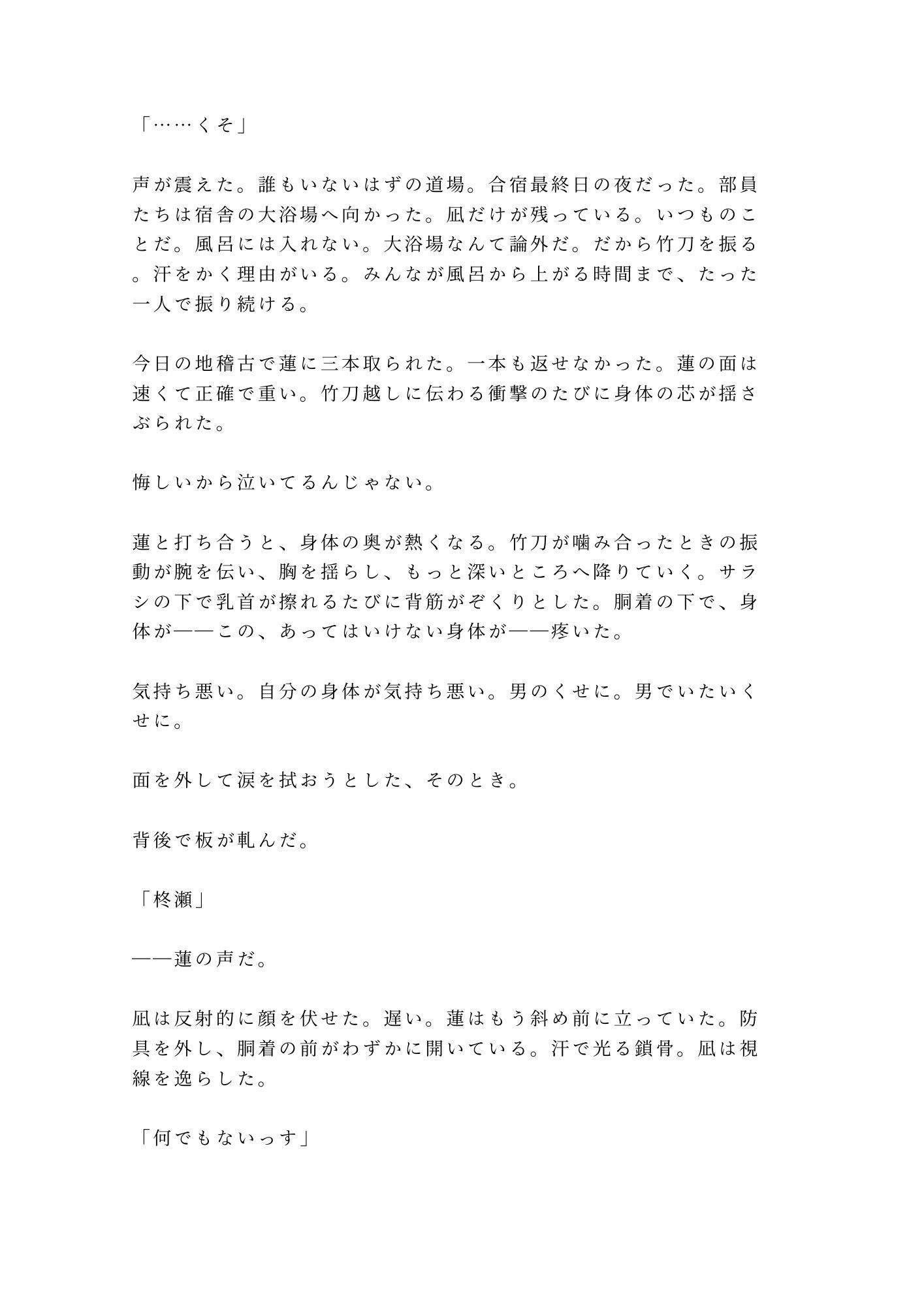 剣道場の稽古で面を外した瞬間に涙を見られて主将に防具の奥まで暴かれ正座のまま躾けられるカントボーイ