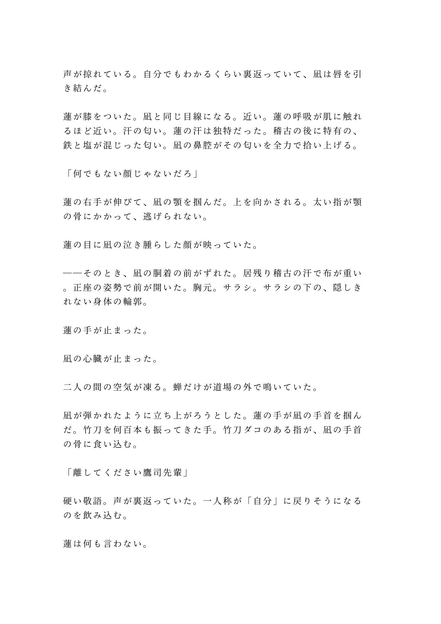 剣道場の稽古で面を外した瞬間に涙を見られて主将に防具の奥まで暴かれ正座のまま躾けられるカントボーイ