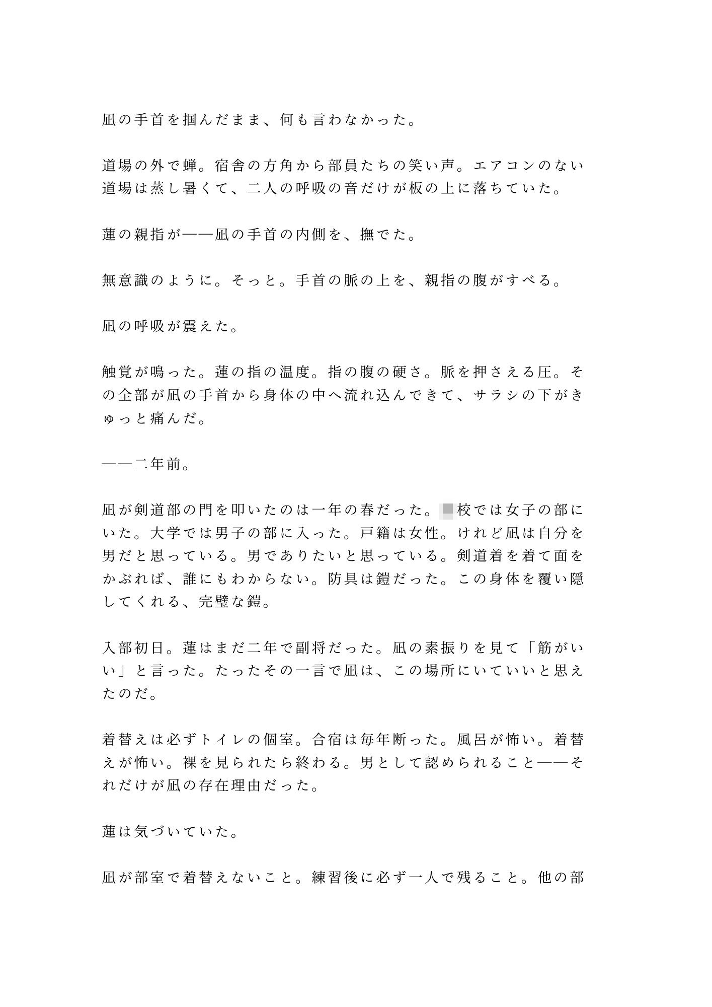 剣道場の稽古で面を外した瞬間に涙を見られて主将に防具の奥まで暴かれ正座のまま躾けられるカントボーイ