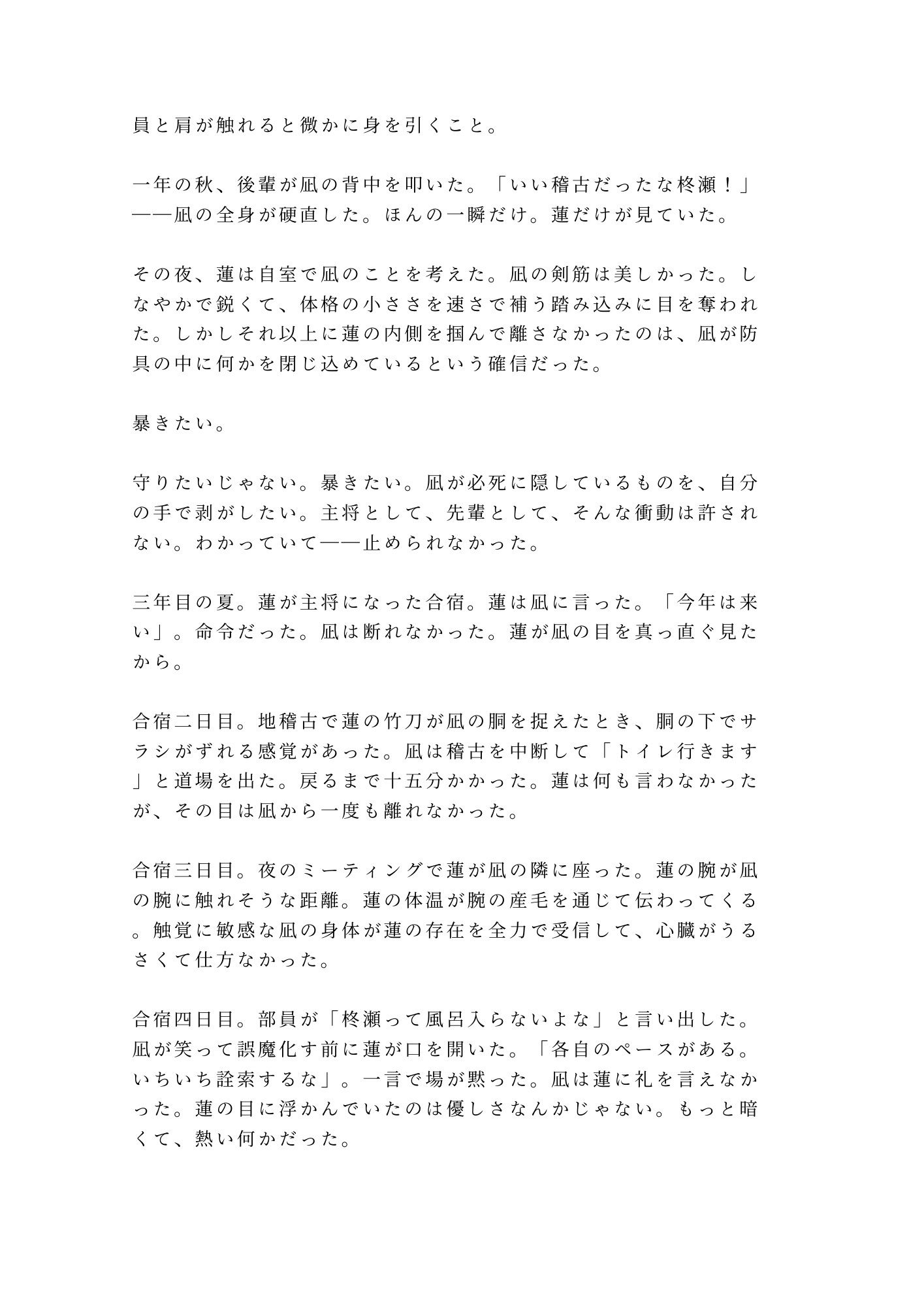 剣道場の稽古で面を外した瞬間に涙を見られて主将に防具の奥まで暴かれ正座のまま躾けられるカントボーイ