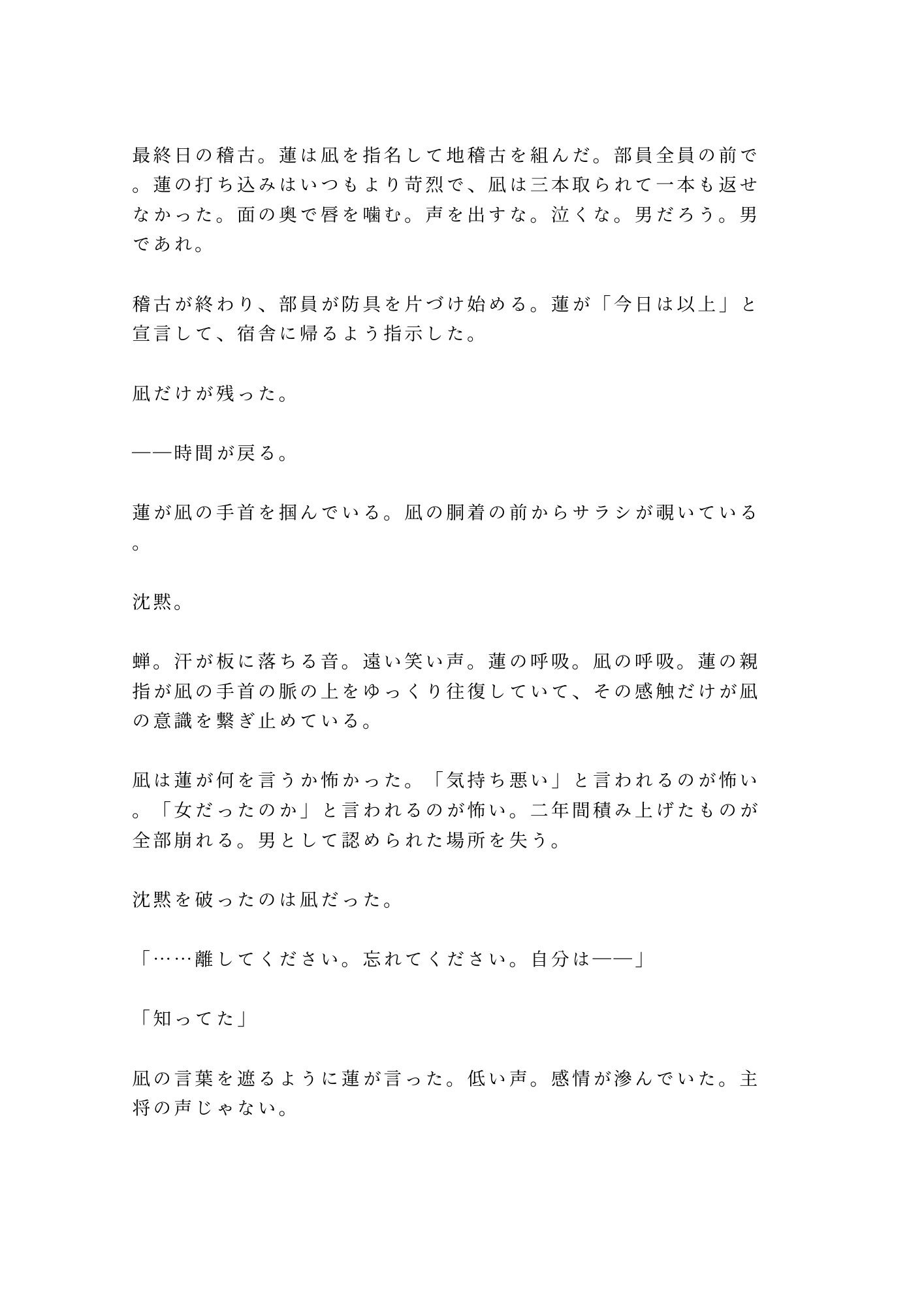 剣道場の稽古で面を外した瞬間に涙を見られて主将に防具の奥まで暴かれ正座のまま躾けられるカントボーイ