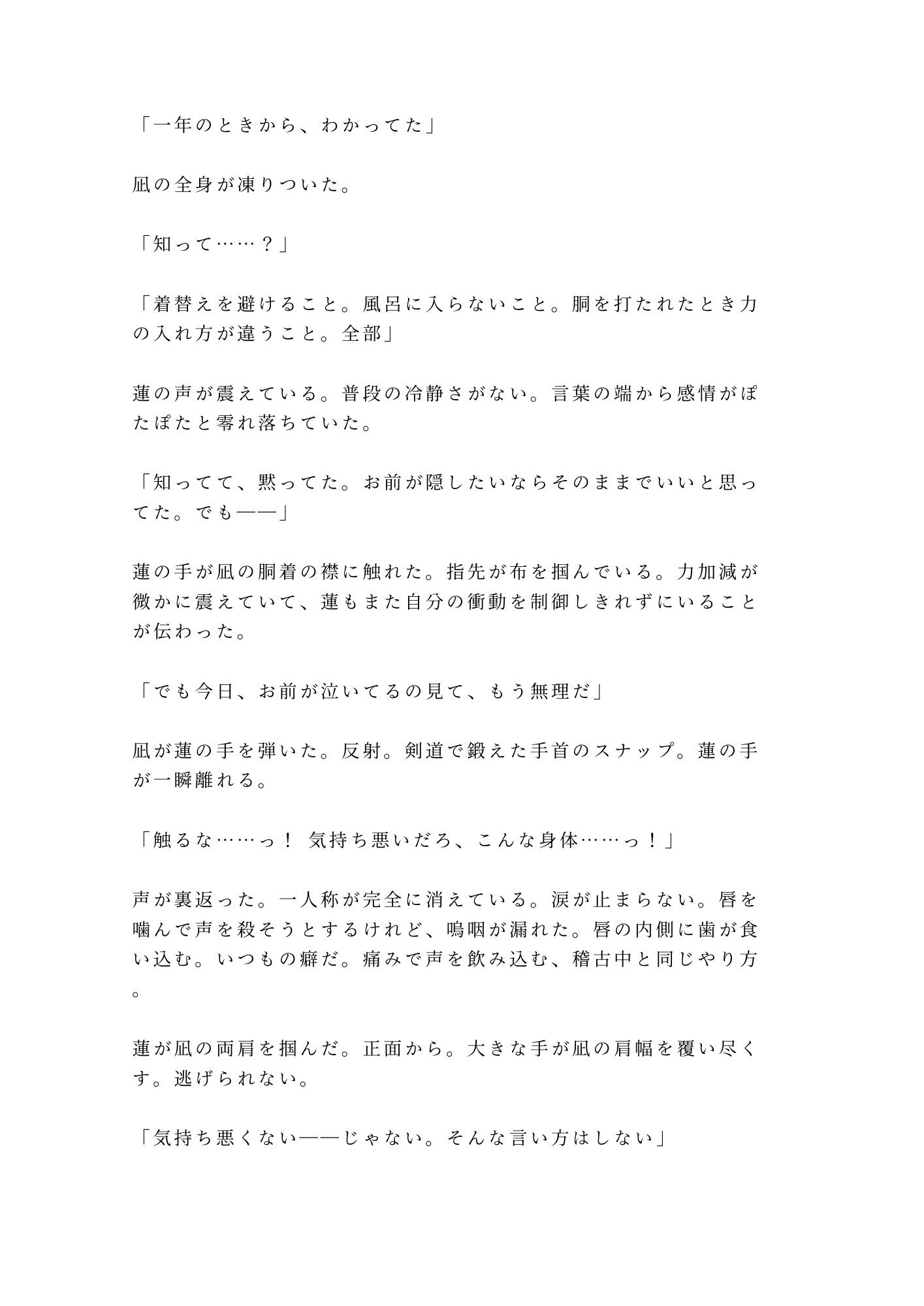 剣道場の稽古で面を外した瞬間に涙を見られて主将に防具の奥まで暴かれ正座のまま躾けられるカントボーイ