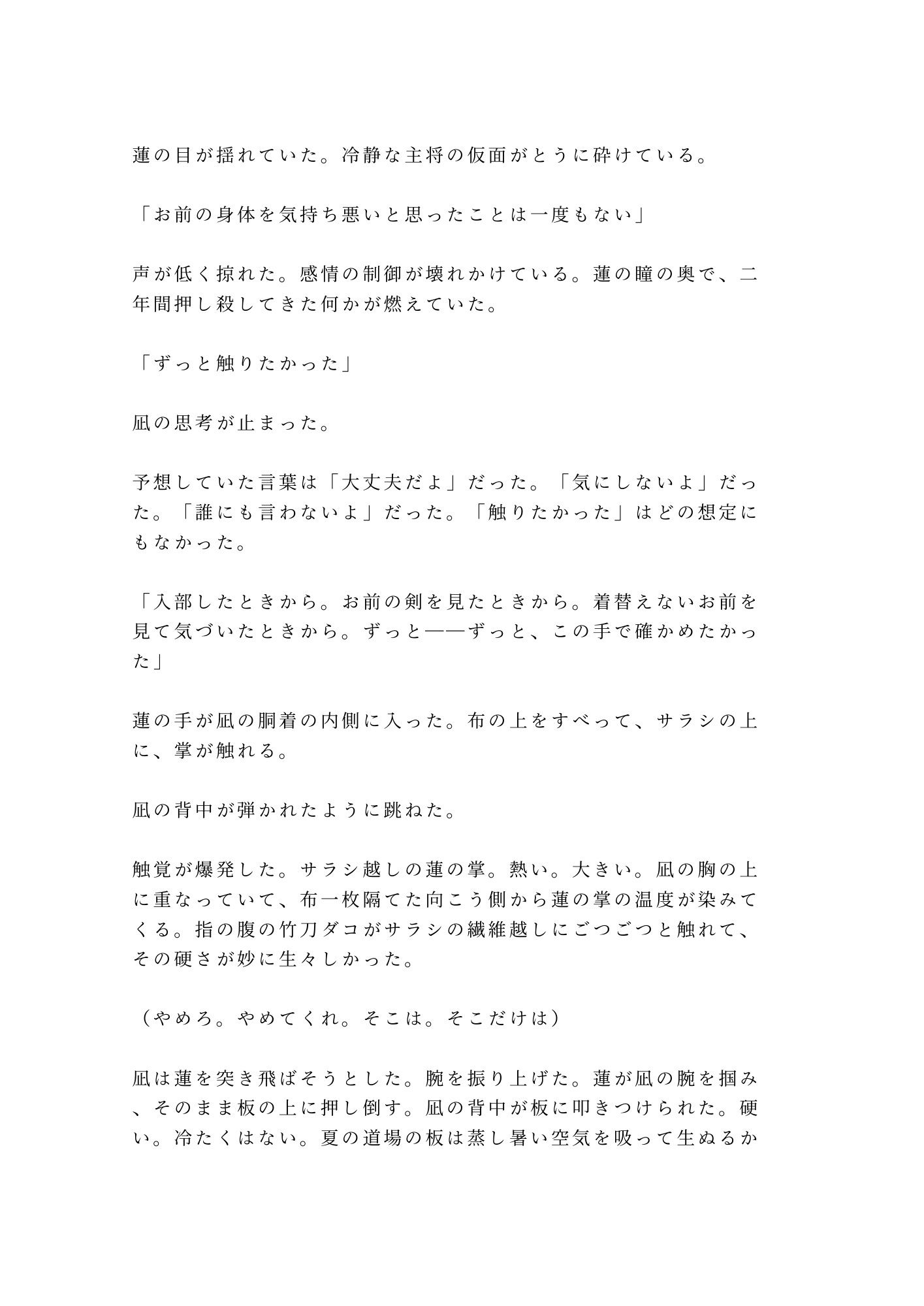 剣道場の稽古で面を外した瞬間に涙を見られて主将に防具の奥まで暴かれ正座のまま躾けられるカントボーイ