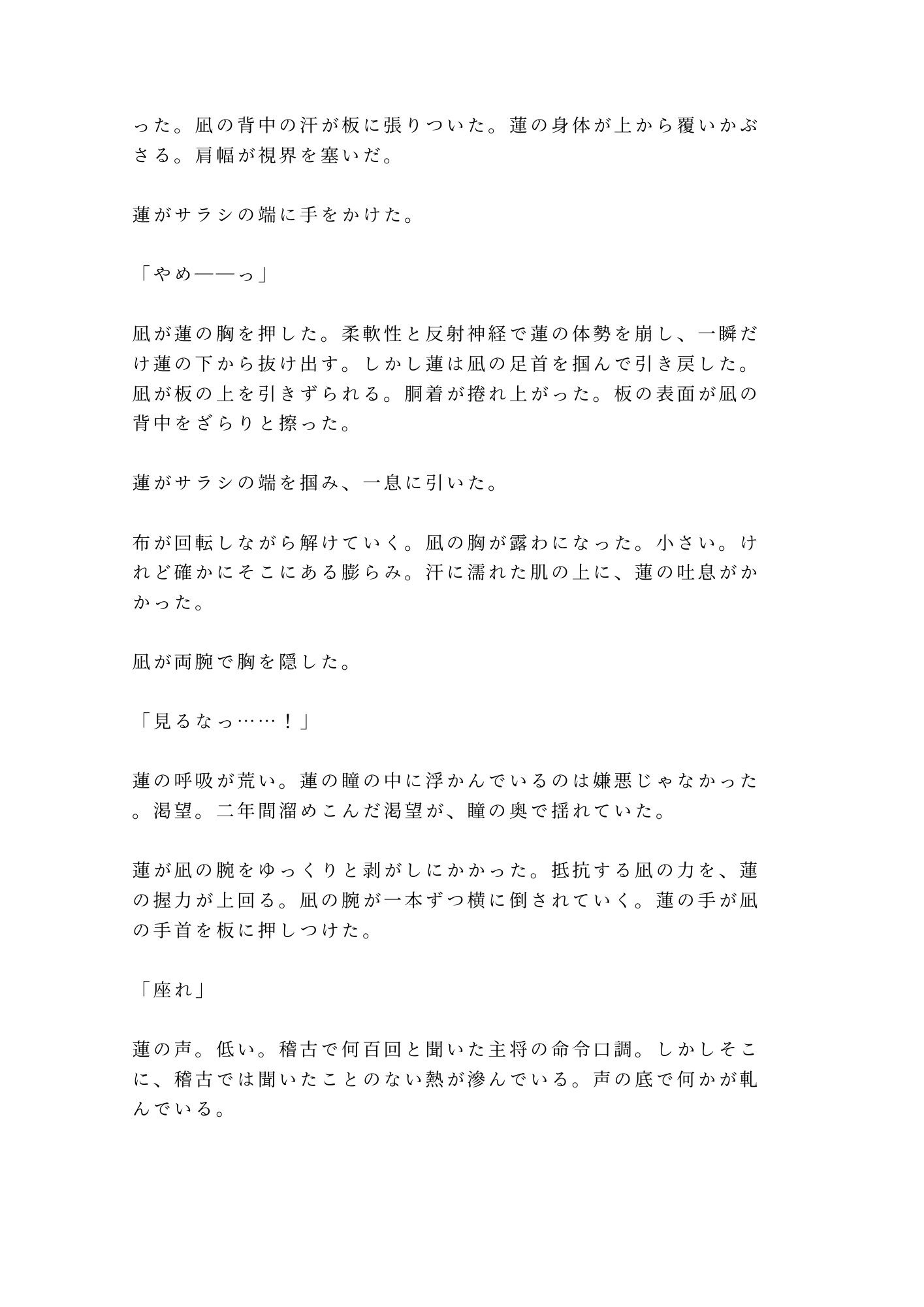 剣道場の稽古で面を外した瞬間に涙を見られて主将に防具の奥まで暴かれ正座のまま躾けられるカントボーイ