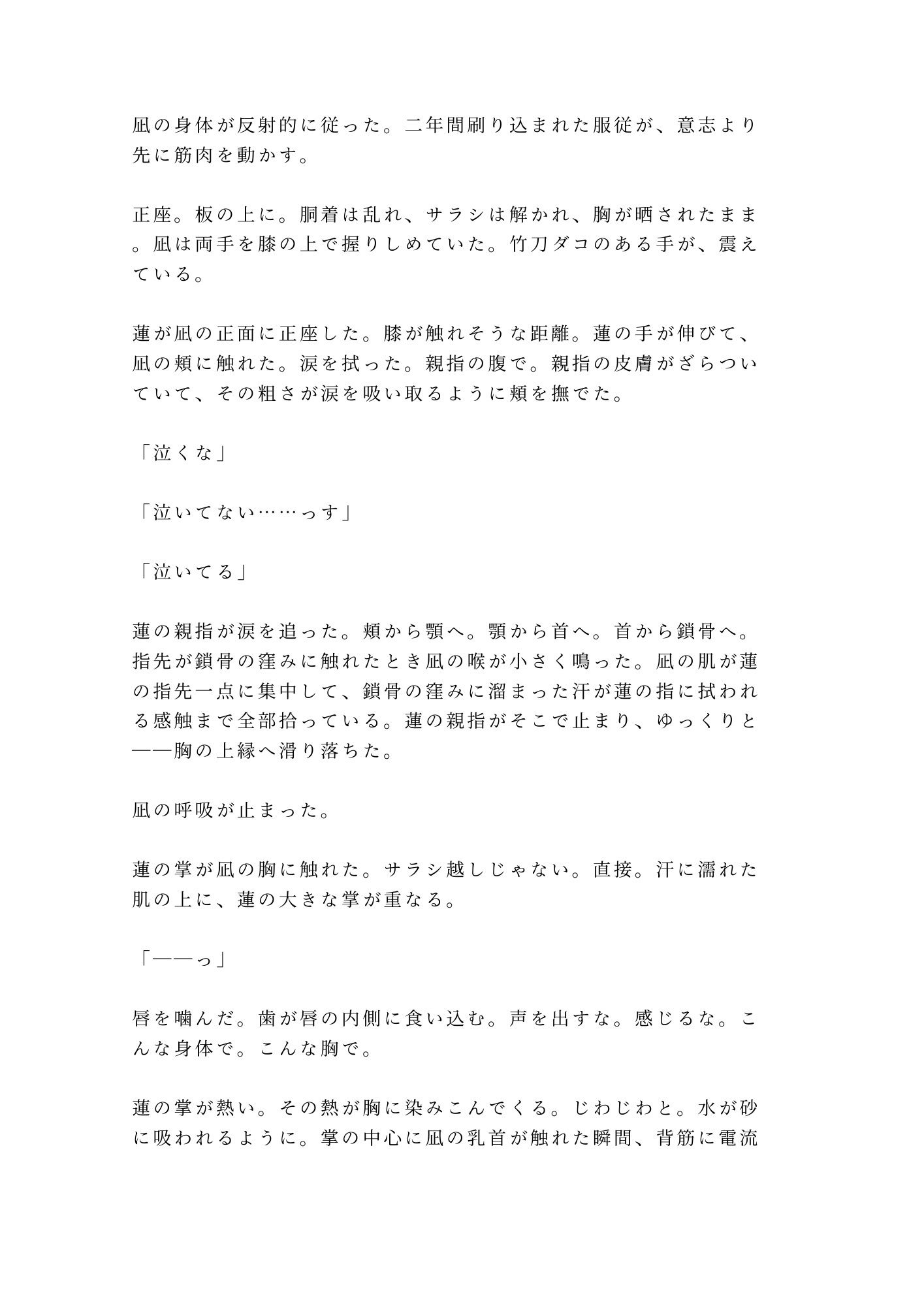 剣道場の稽古で面を外した瞬間に涙を見られて主将に防具の奥まで暴かれ正座のまま躾けられるカントボーイ