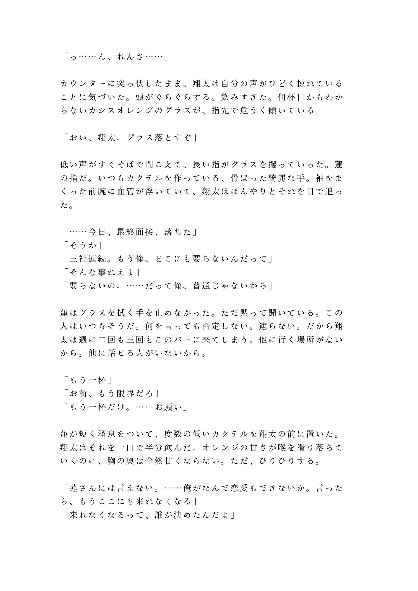 行きつけのバーで酔い潰れてバーテンダーに閉店後の店で介抱という名目で暴かれるカントボーイ
