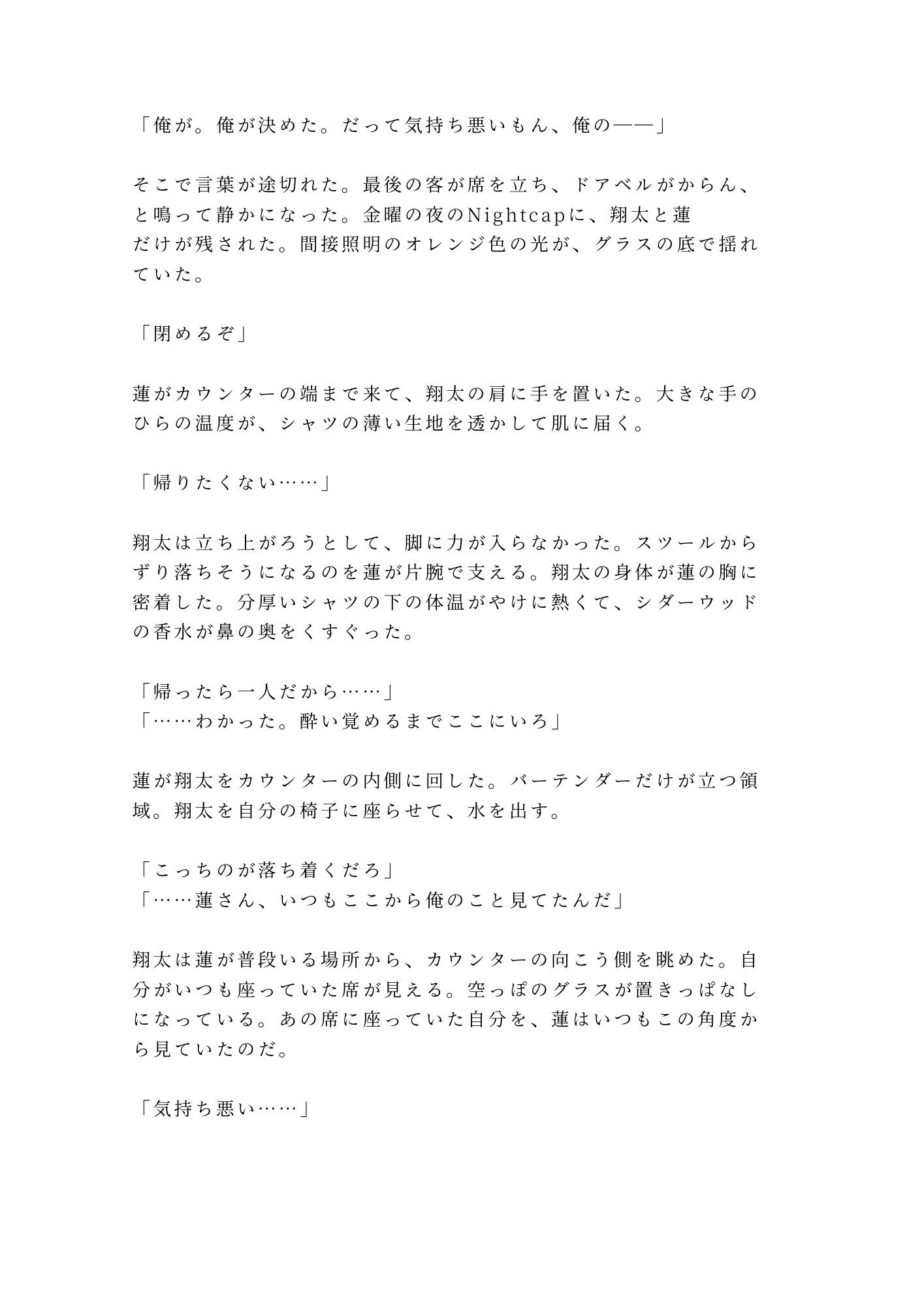 行きつけのバーで酔い潰れてバーテンダーに閉店後の店で介抱という名目で暴かれるカントボーイ