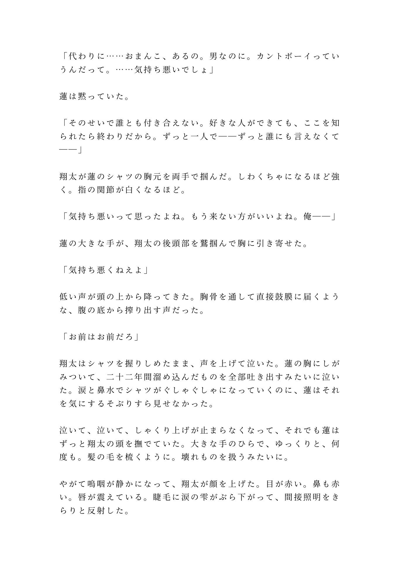 行きつけのバーで酔い潰れてバーテンダーに閉店後の店で介抱という名目で暴かれるカントボーイ