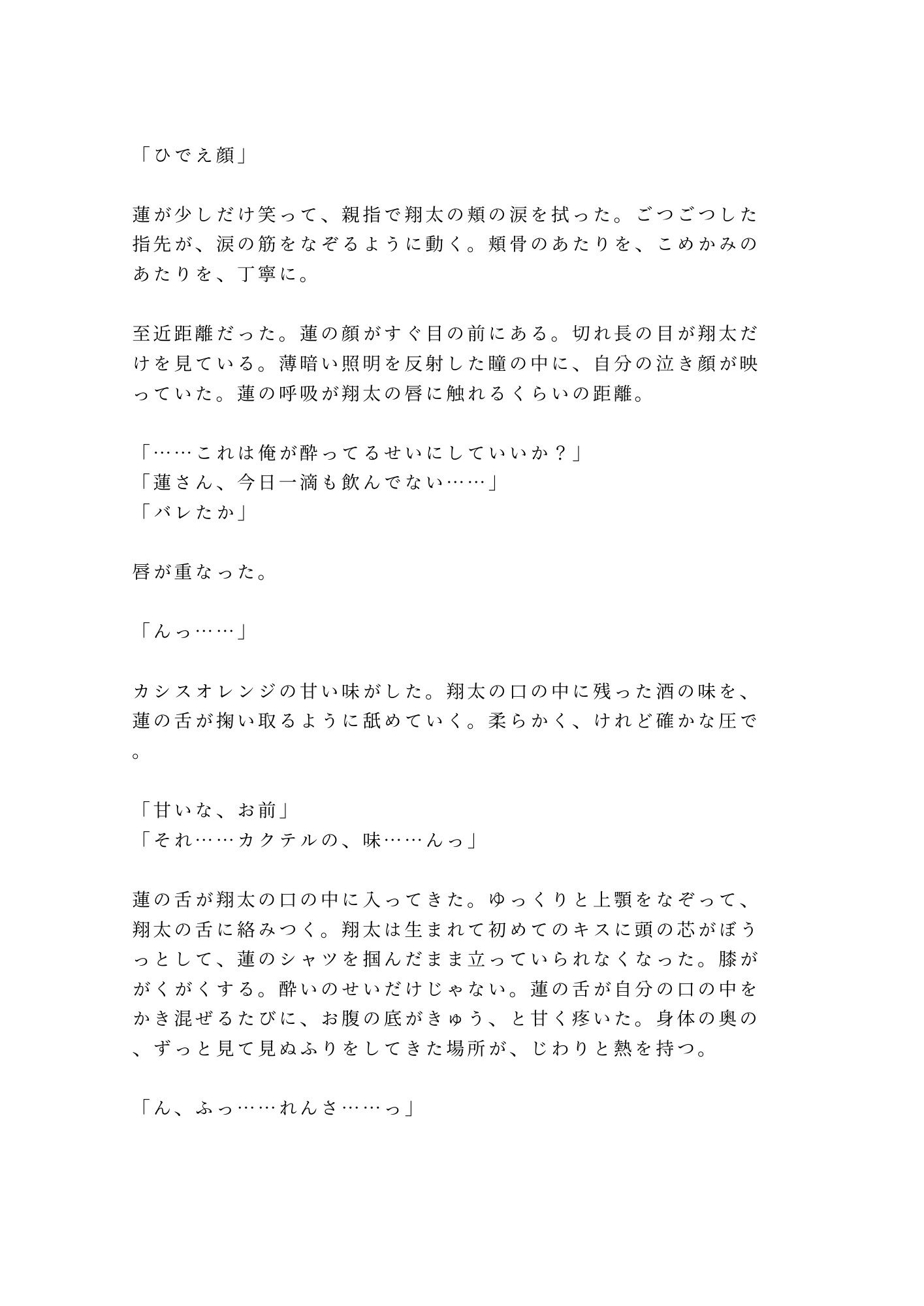 行きつけのバーで酔い潰れてバーテンダーに閉店後の店で介抱という名目で暴かれるカントボーイ