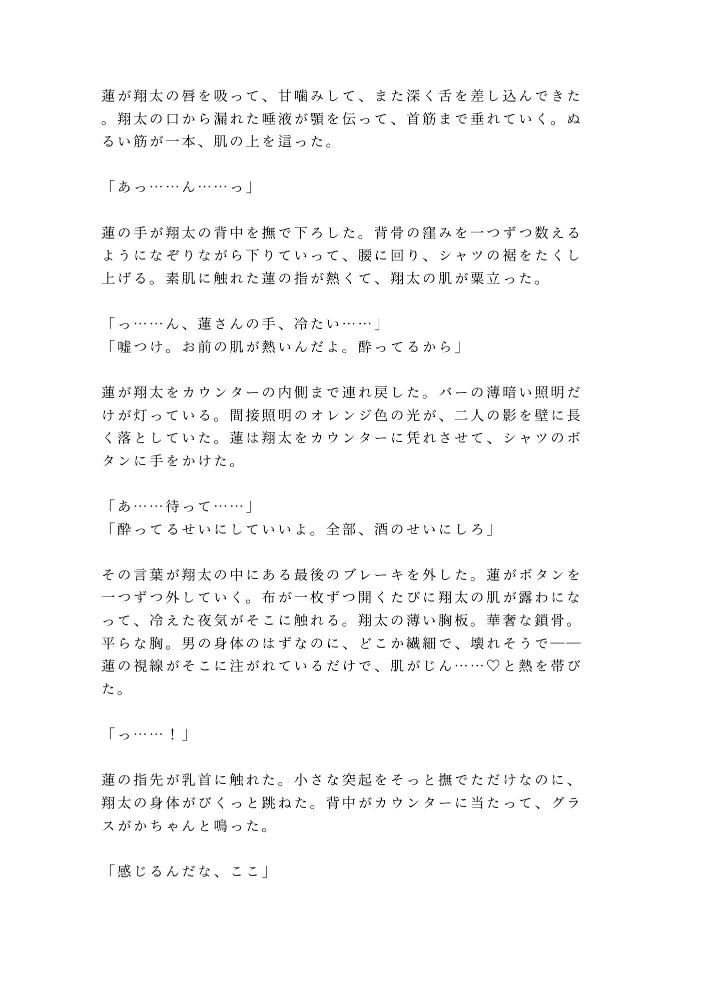行きつけのバーで酔い潰れてバーテンダーに閉店後の店で介抱という名目で暴かれるカントボーイ