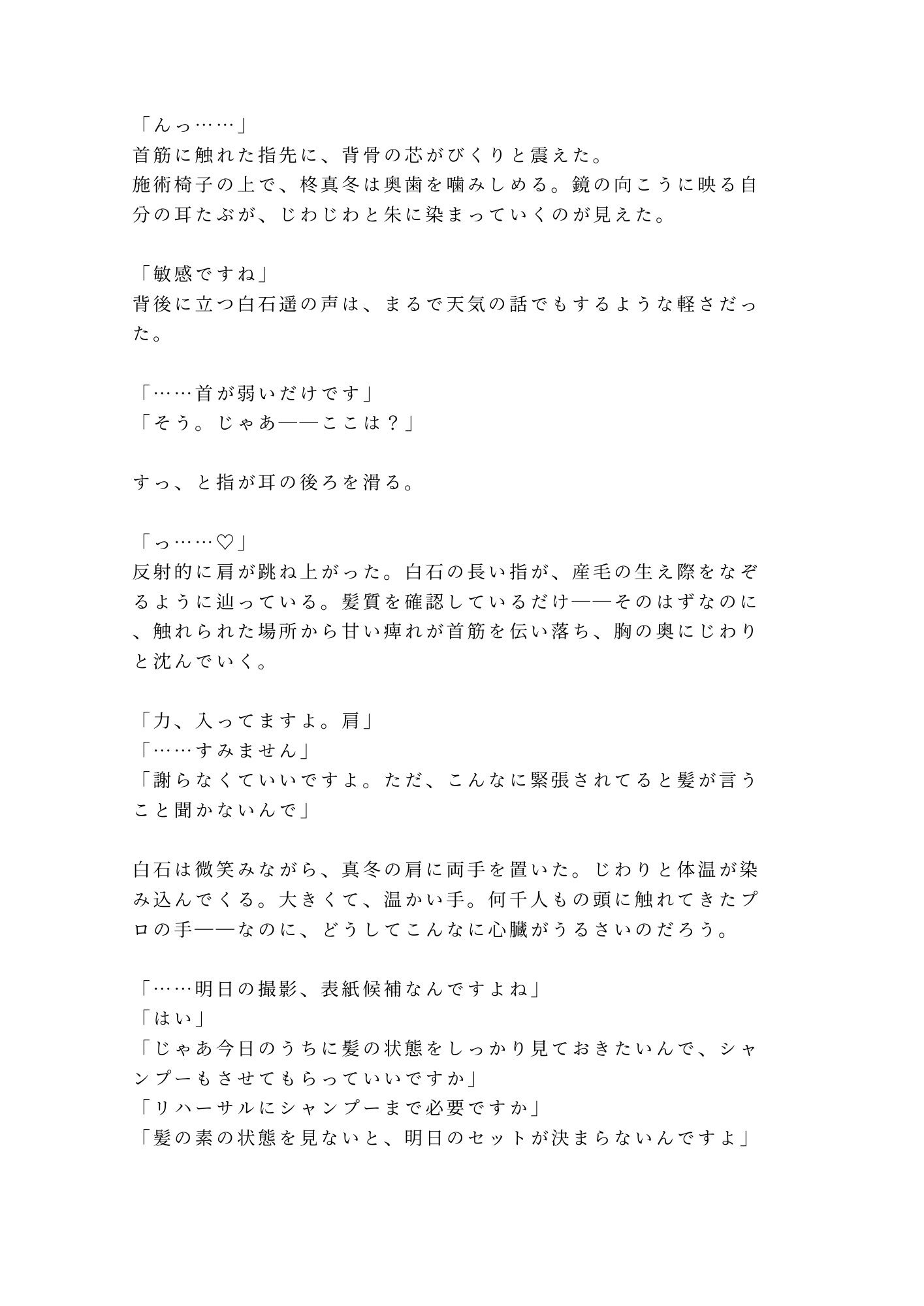 撮影前のヘアメイクでカリスマ美容師に身体の隅々まで見られて仕上げられるカントボーイ