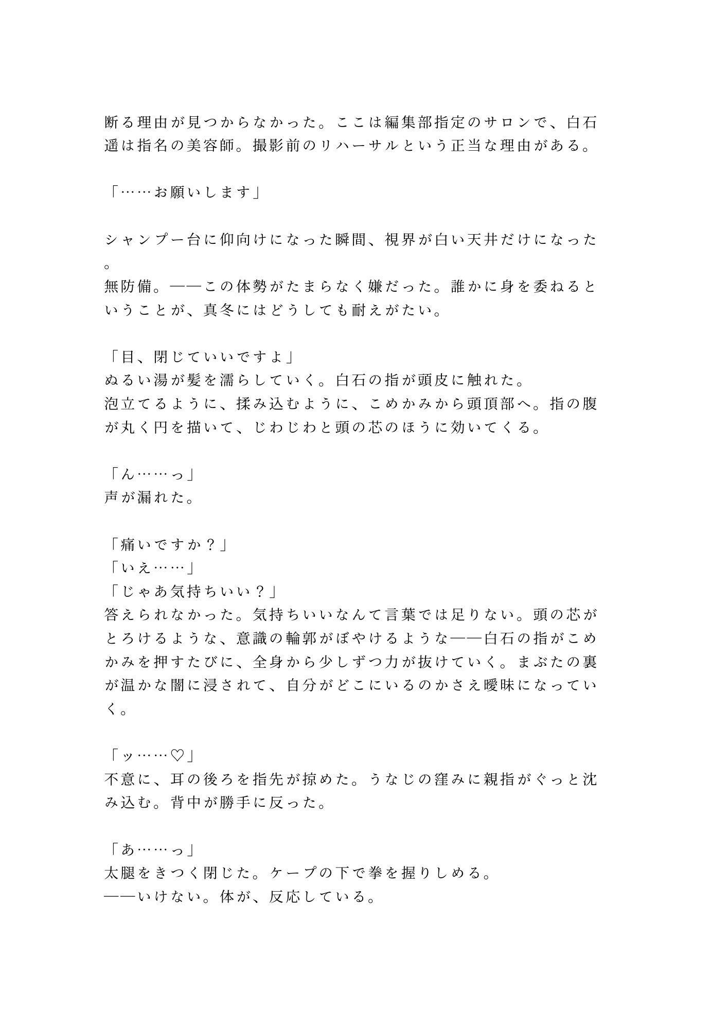 撮影前のヘアメイクでカリスマ美容師に身体の隅々まで見られて仕上げられるカントボーイ