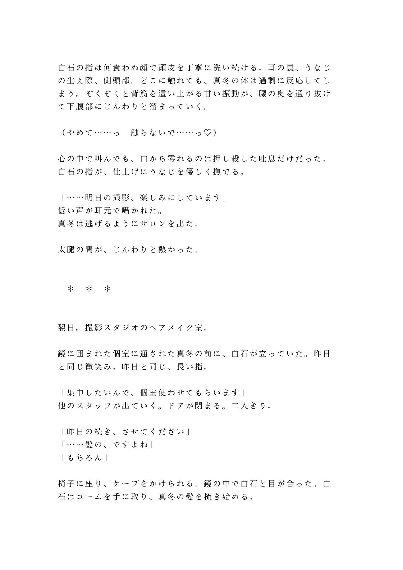 撮影前のヘアメイクでカリスマ美容師に身体の隅々まで見られて仕上げられるカントボーイ