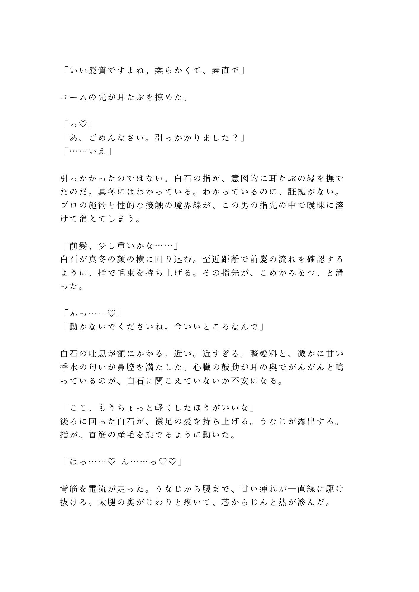 撮影前のヘアメイクでカリスマ美容師に身体の隅々まで見られて仕上げられるカントボーイ