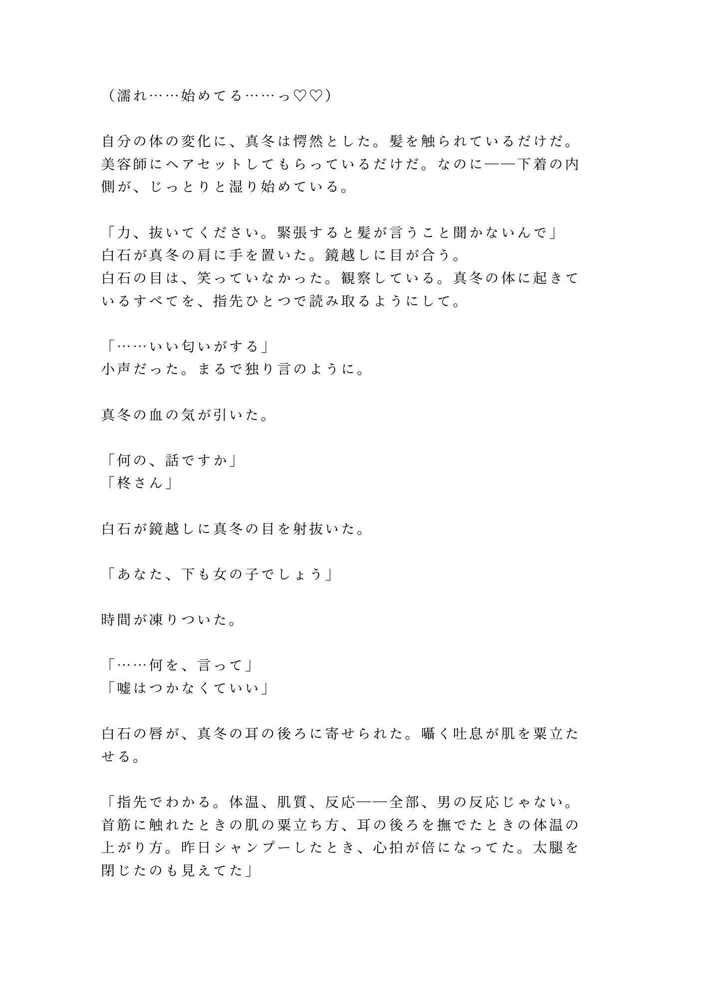 撮影前のヘアメイクでカリスマ美容師に身体の隅々まで見られて仕上げられるカントボーイ