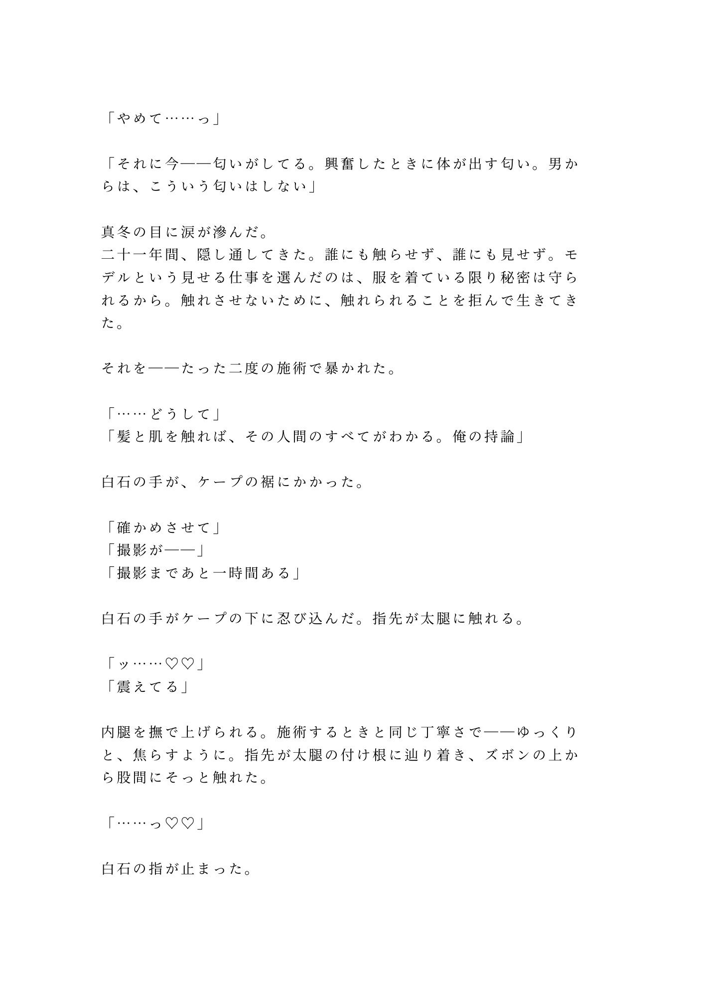撮影前のヘアメイクでカリスマ美容師に身体の隅々まで見られて仕上げられるカントボーイ