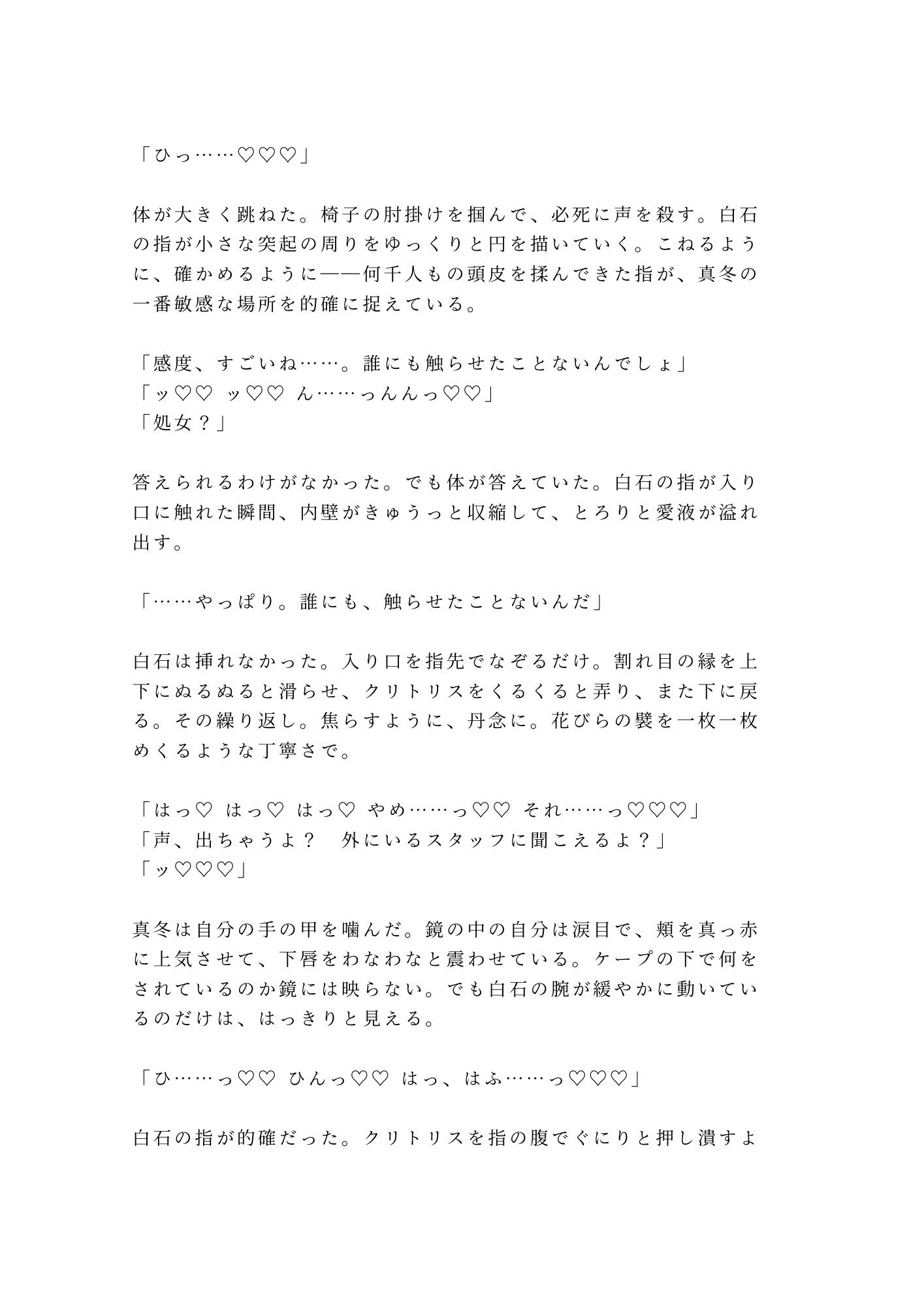 撮影前のヘアメイクでカリスマ美容師に身体の隅々まで見られて仕上げられるカントボーイ