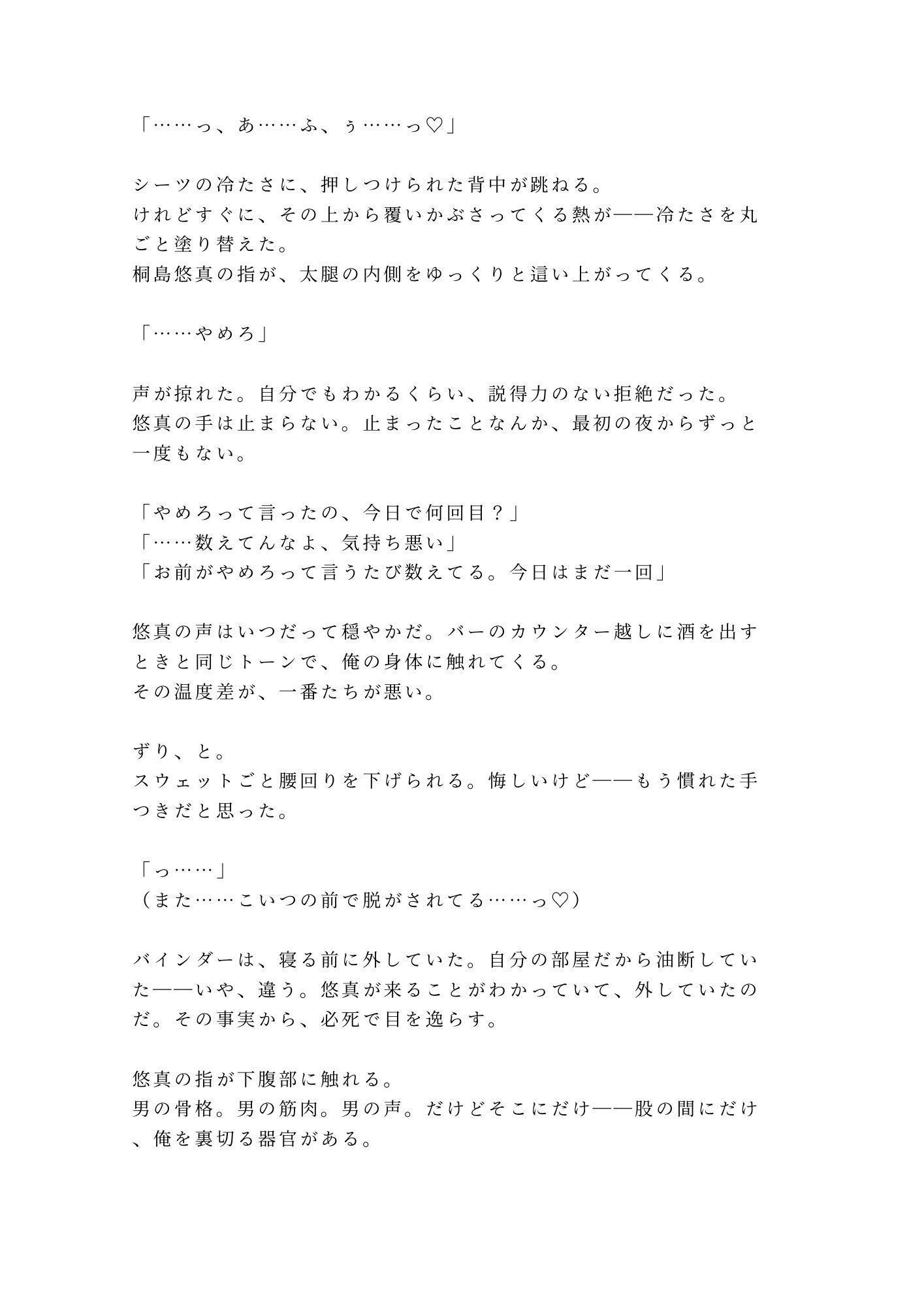 終電後のセフレが朝まで離してくれない〜身体で始まった関係が心まで堕ちるまで〜