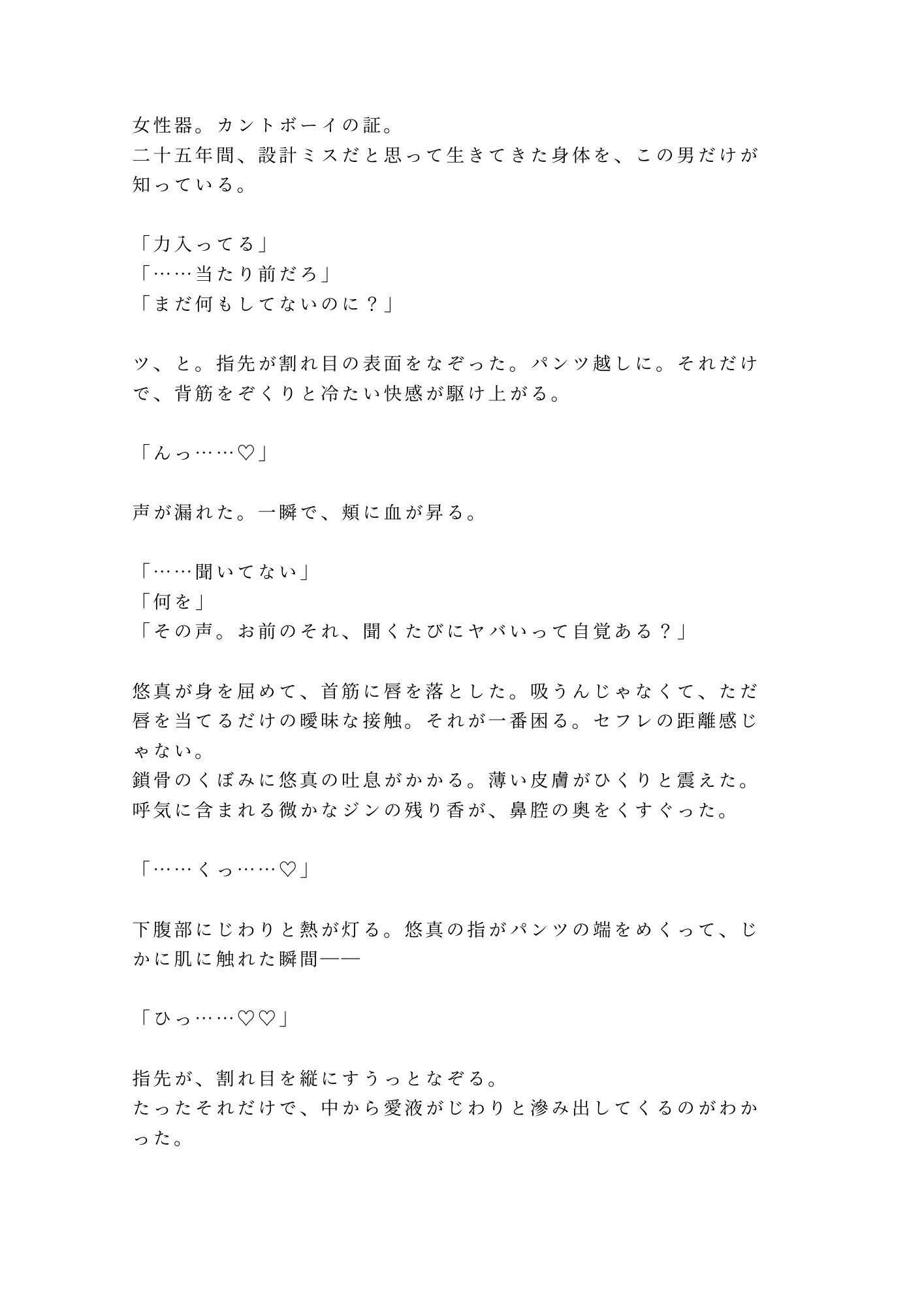 終電後のセフレが朝まで離してくれない〜身体で始まった関係が心まで堕ちるまで〜
