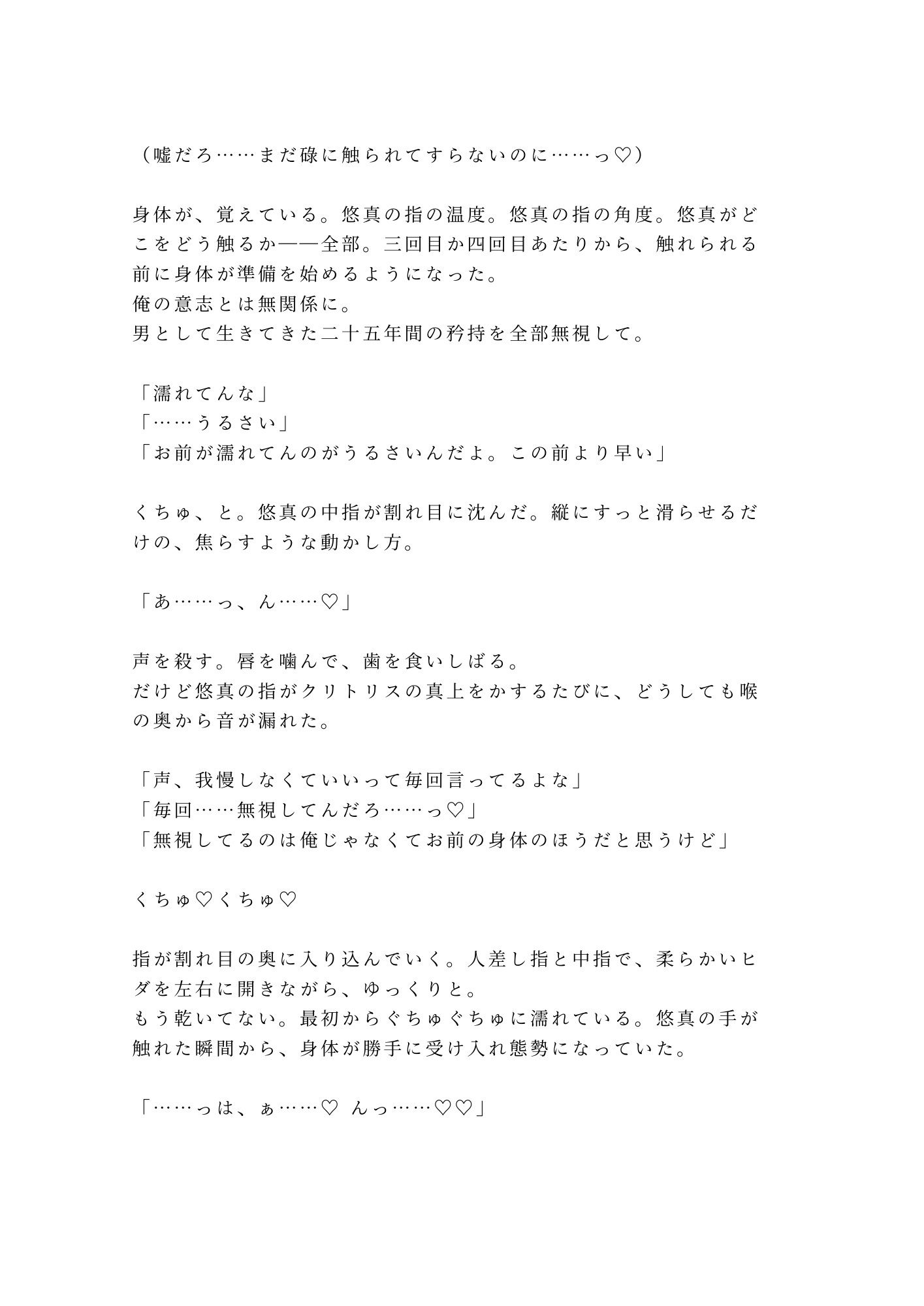 終電後のセフレが朝まで離してくれない〜身体で始まった関係が心まで堕ちるまで〜