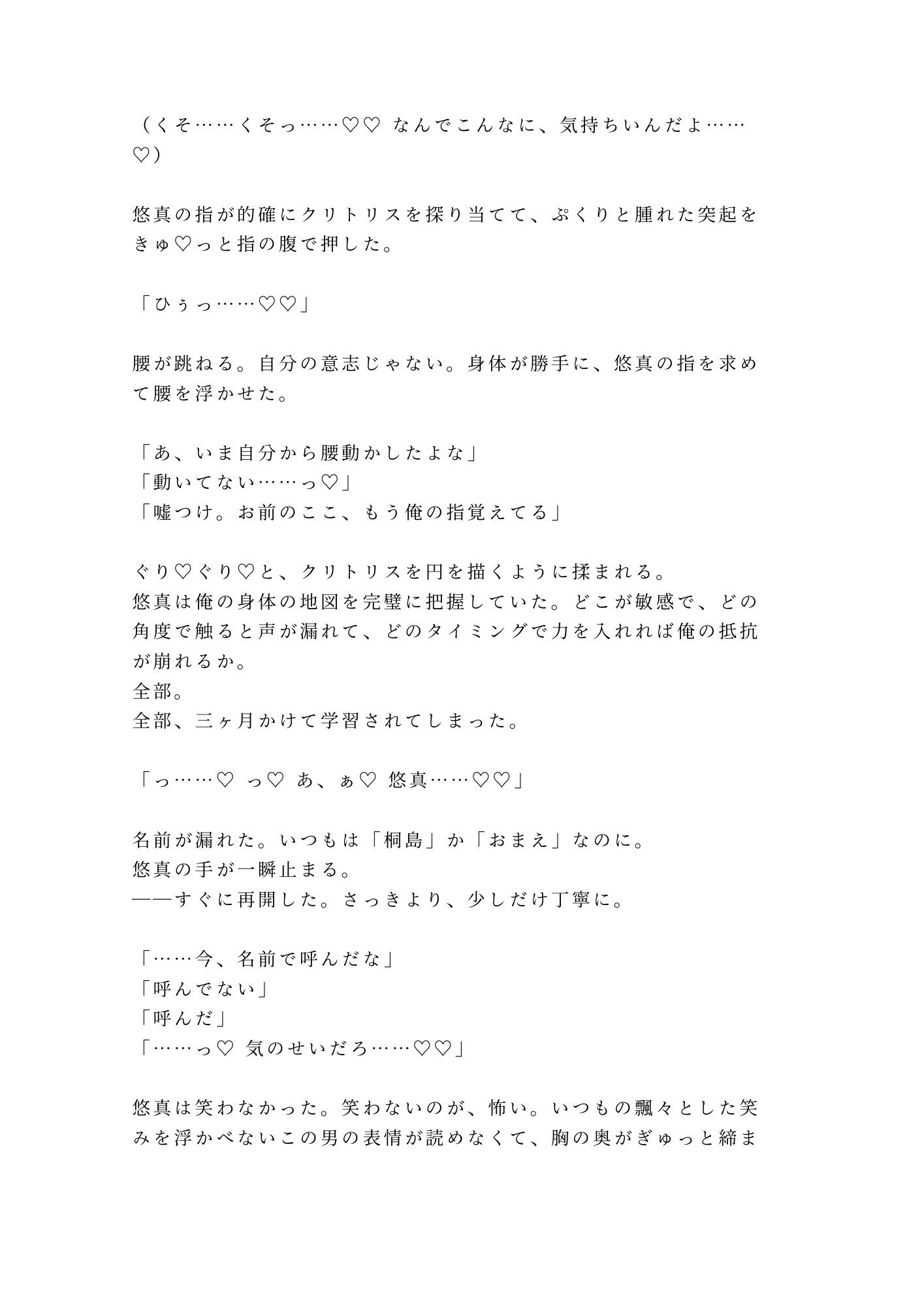 終電後のセフレが朝まで離してくれない〜身体で始まった関係が心まで堕ちるまで〜