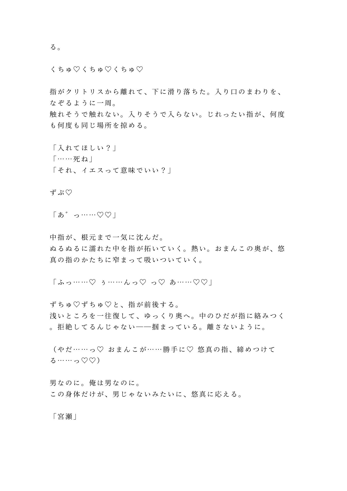 終電後のセフレが朝まで離してくれない〜身体で始まった関係が心まで堕ちるまで〜