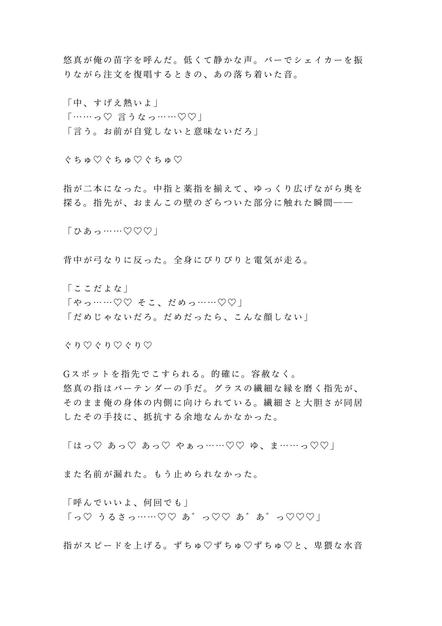 終電後のセフレが朝まで離してくれない〜身体で始まった関係が心まで堕ちるまで〜