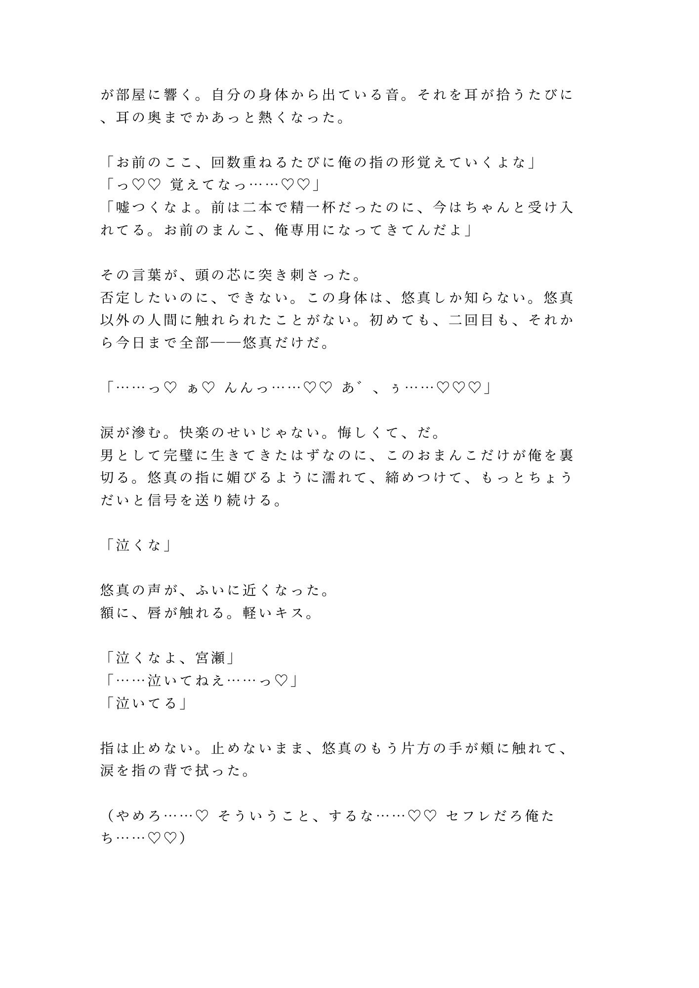 終電後のセフレが朝まで離してくれない〜身体で始まった関係が心まで堕ちるまで〜