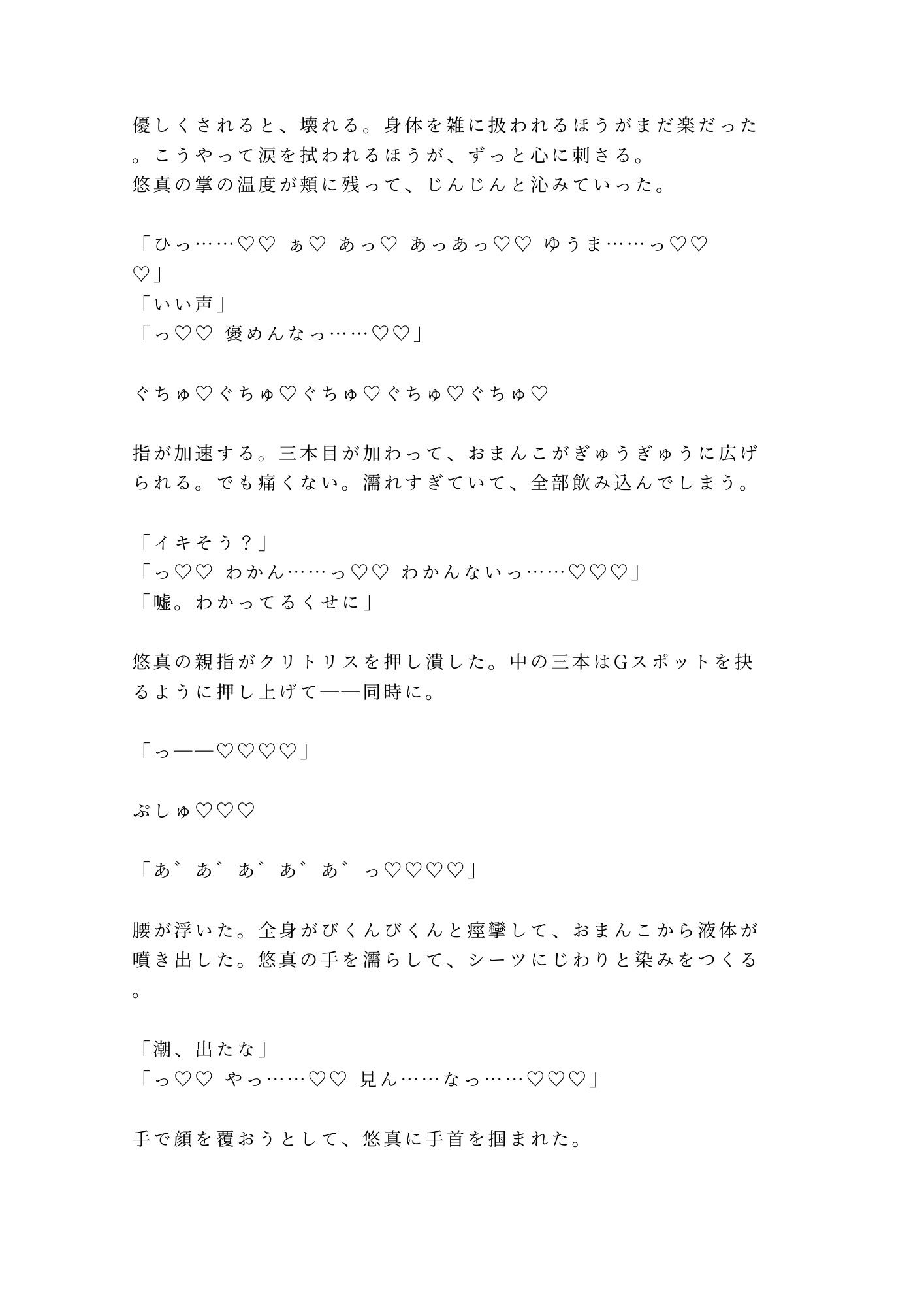 終電後のセフレが朝まで離してくれない〜身体で始まった関係が心まで堕ちるまで〜