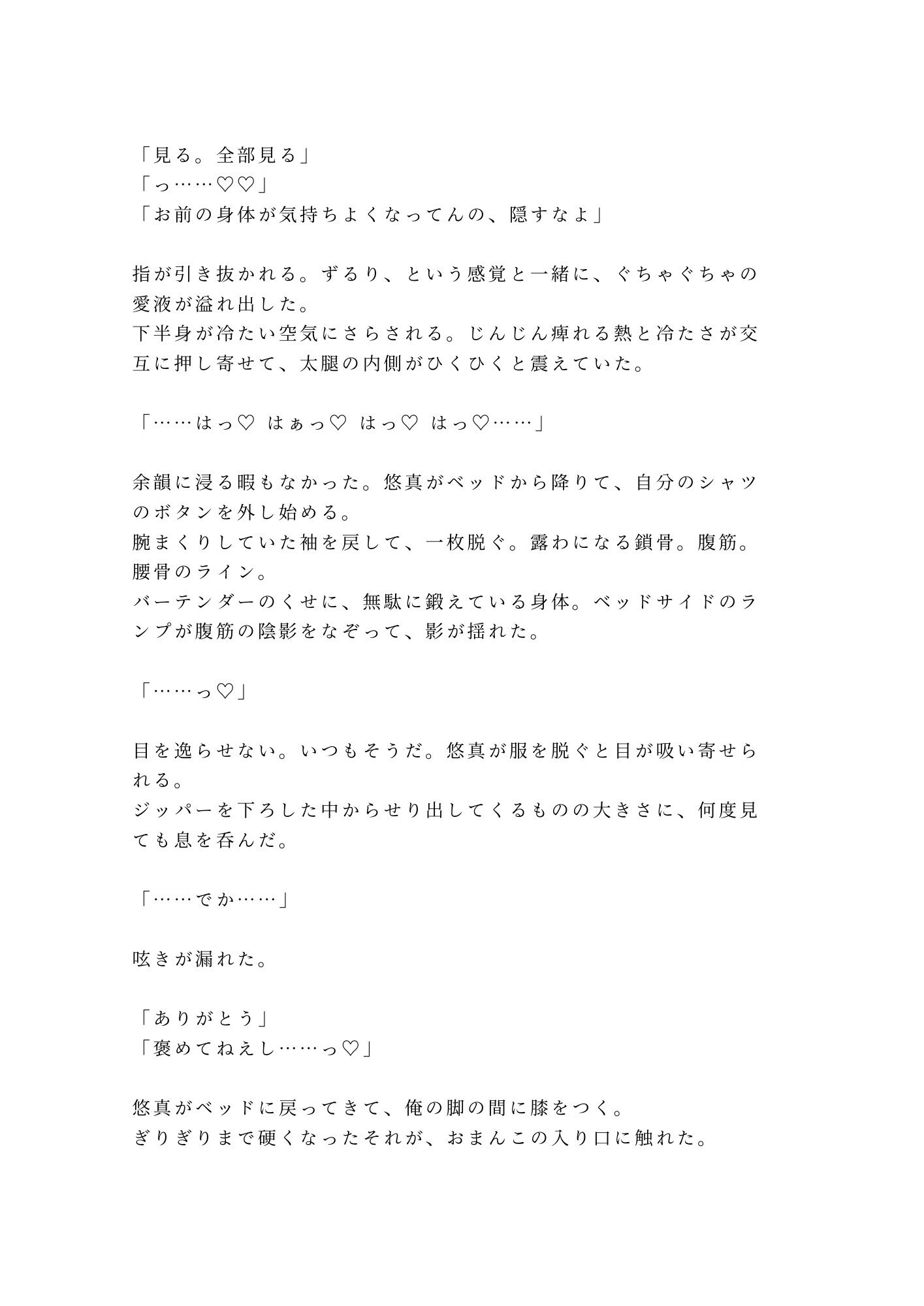 終電後のセフレが朝まで離してくれない〜身体で始まった関係が心まで堕ちるまで〜