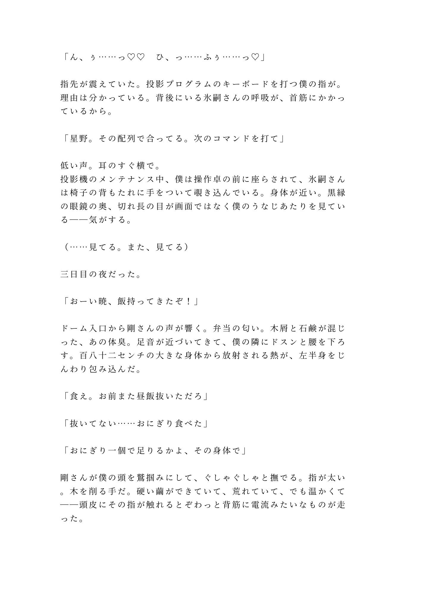 終末プラネタリウムで元ヤンの大工と無口な電気技師に星空の下で選ばせてもらえないカントボーイ