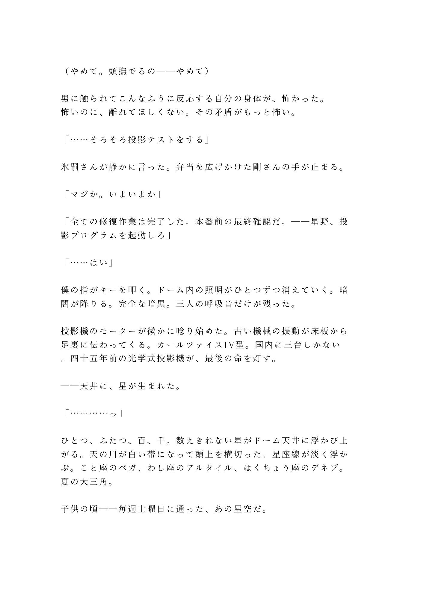終末プラネタリウムで元ヤンの大工と無口な電気技師に星空の下で選ばせてもらえないカントボーイ