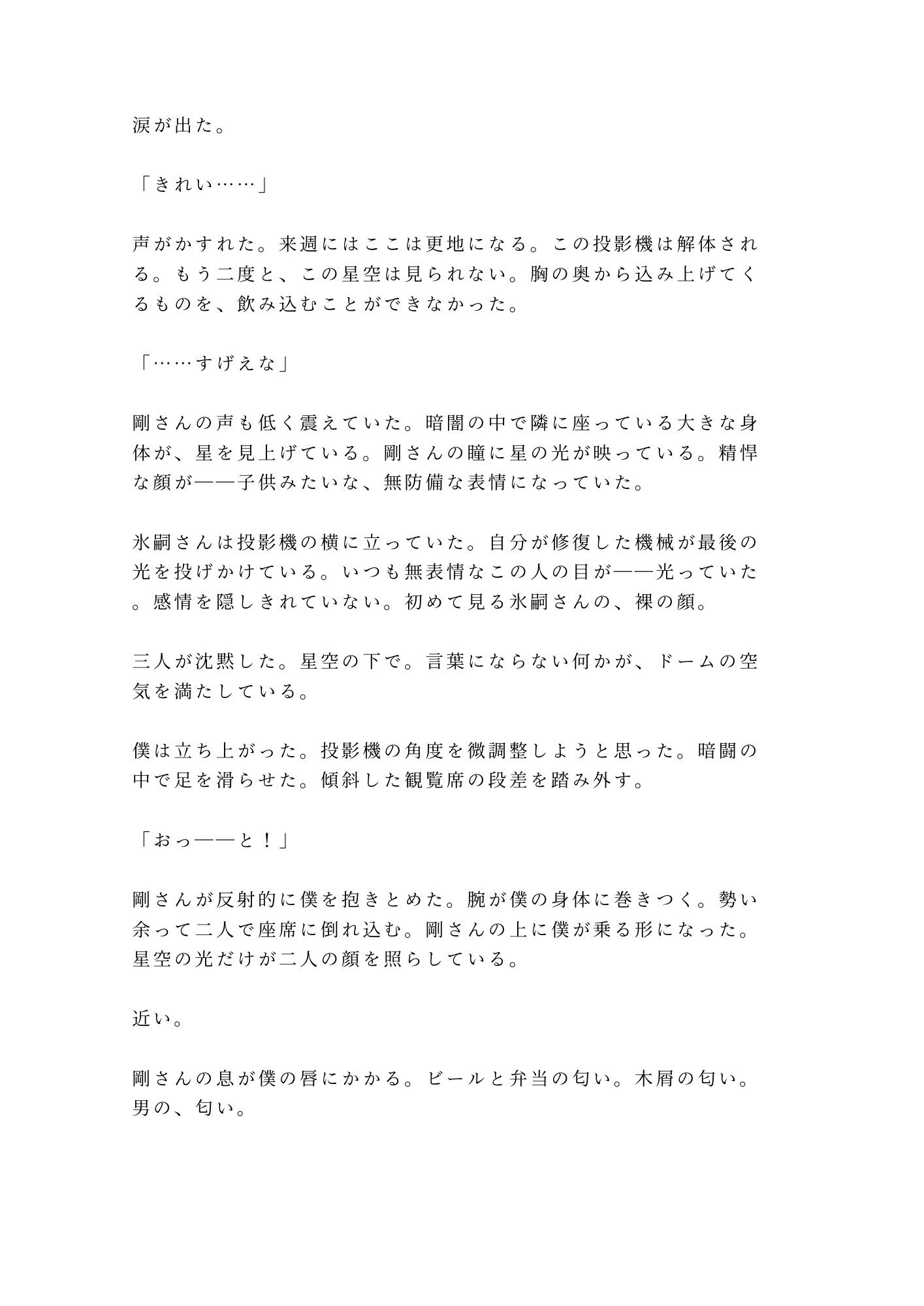 終末プラネタリウムで元ヤンの大工と無口な電気技師に星空の下で選ばせてもらえないカントボーイ