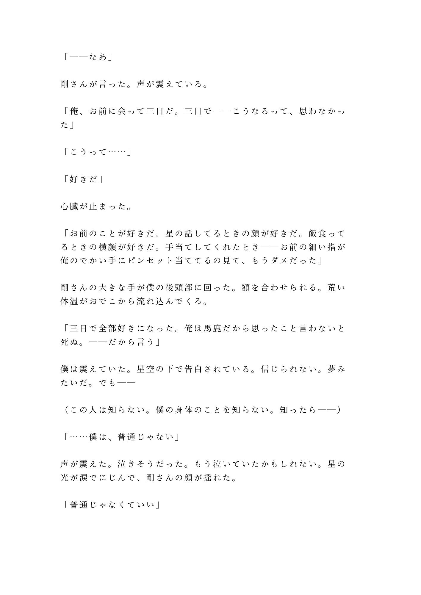 終末プラネタリウムで元ヤンの大工と無口な電気技師に星空の下で選ばせてもらえないカントボーイ