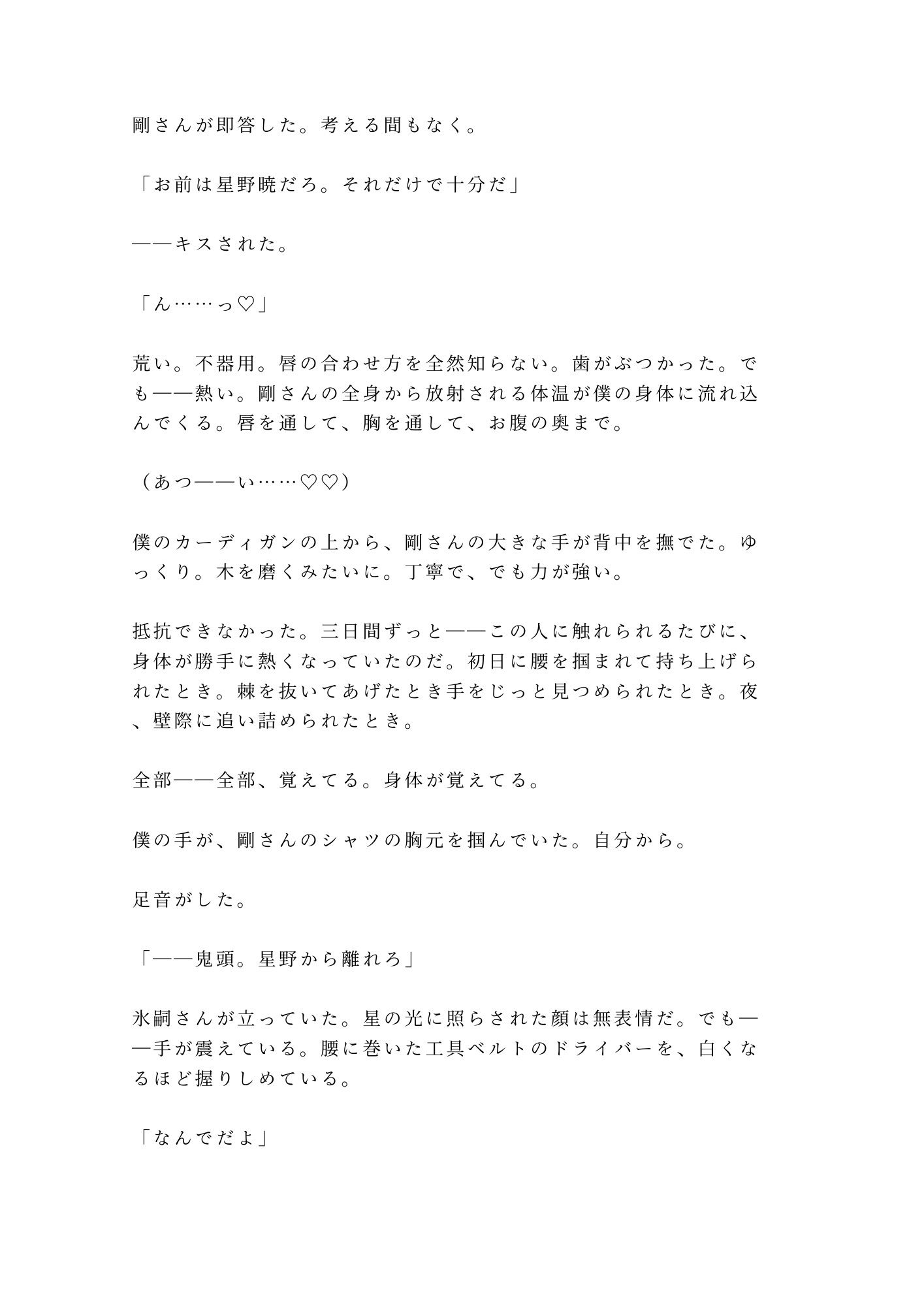 終末プラネタリウムで元ヤンの大工と無口な電気技師に星空の下で選ばせてもらえないカントボーイ