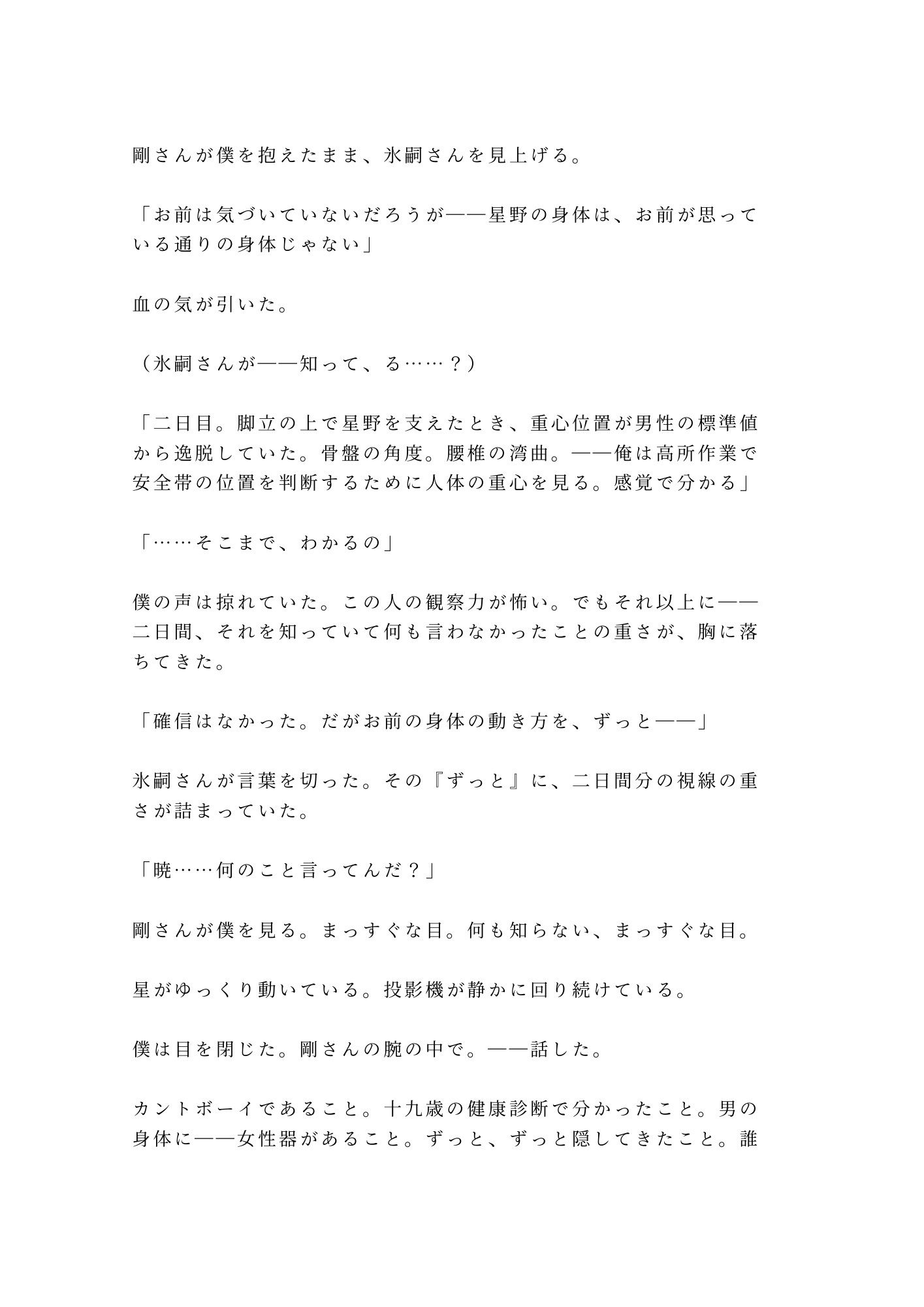 終末プラネタリウムで元ヤンの大工と無口な電気技師に星空の下で選ばせてもらえないカントボーイ